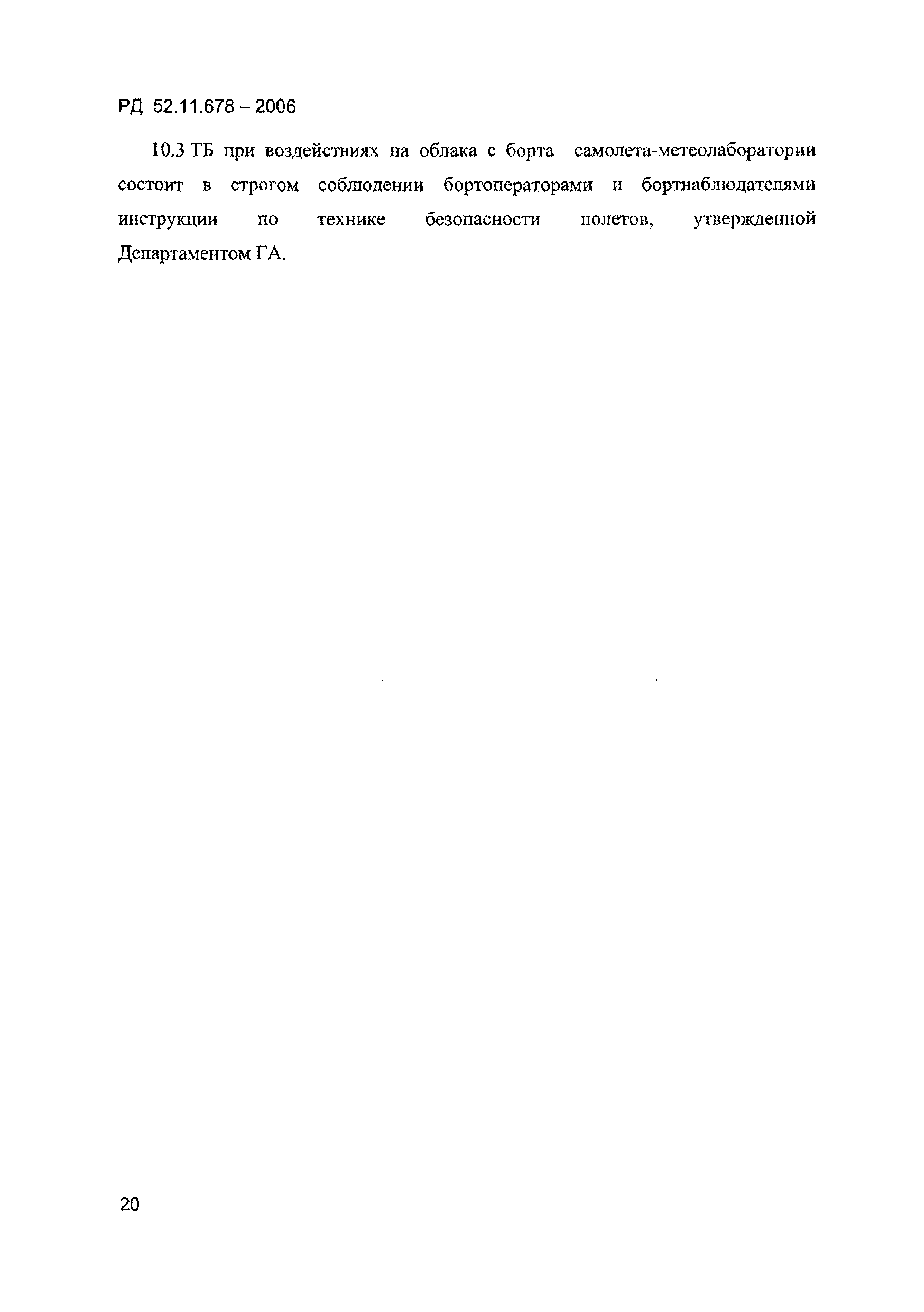 РД 52.11.678-2006
