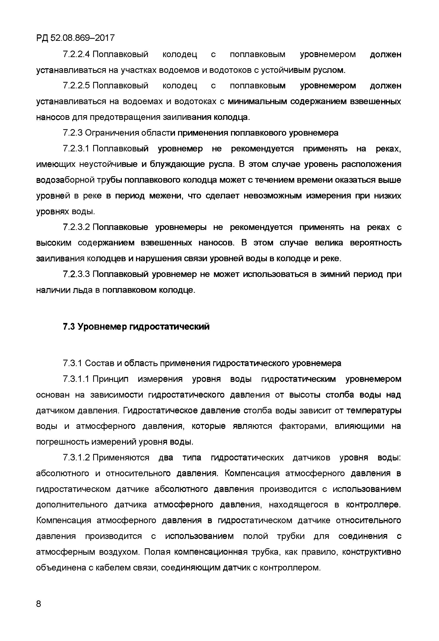 РД 52.08.869-2017