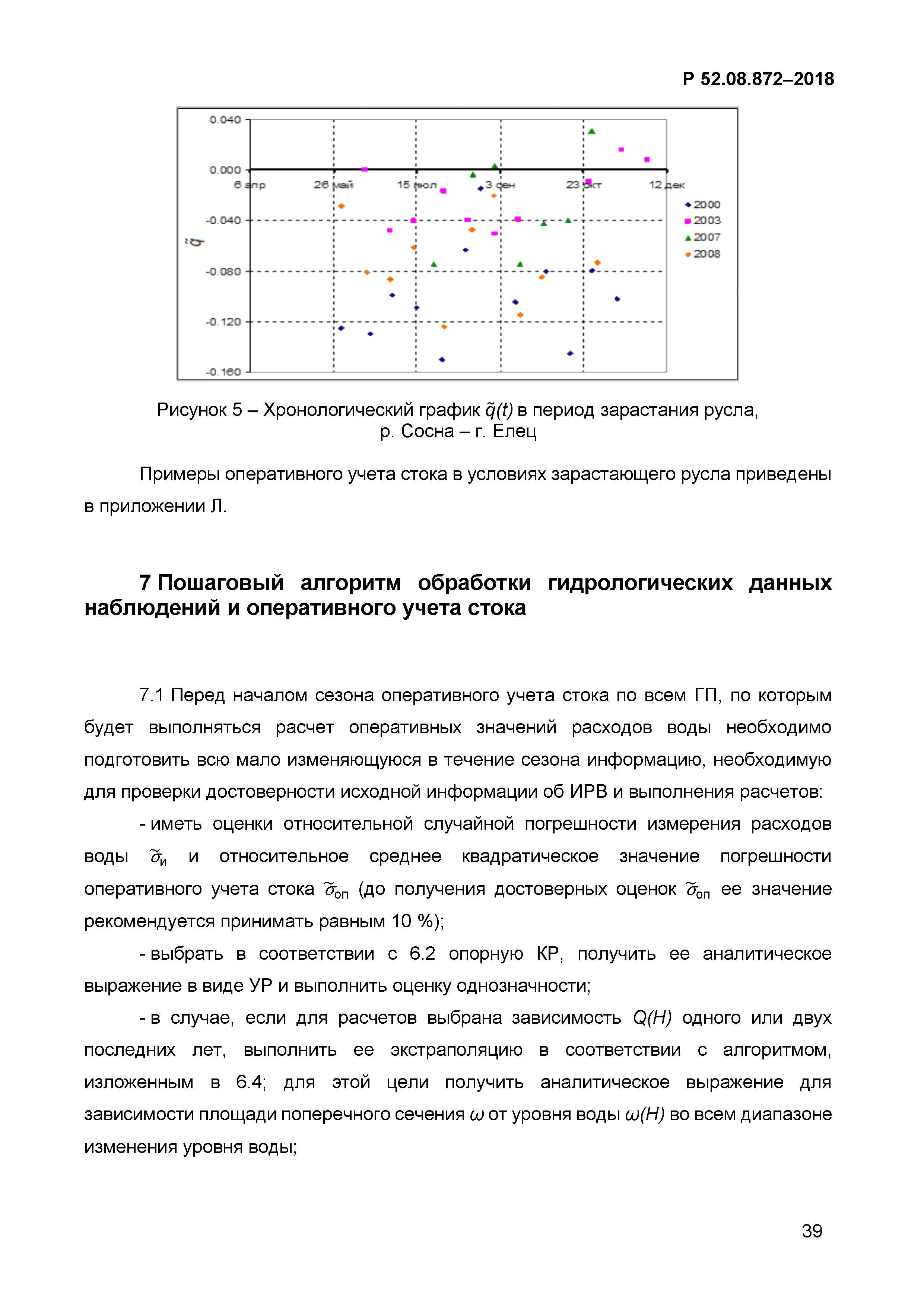 Р 52.08.872-2018