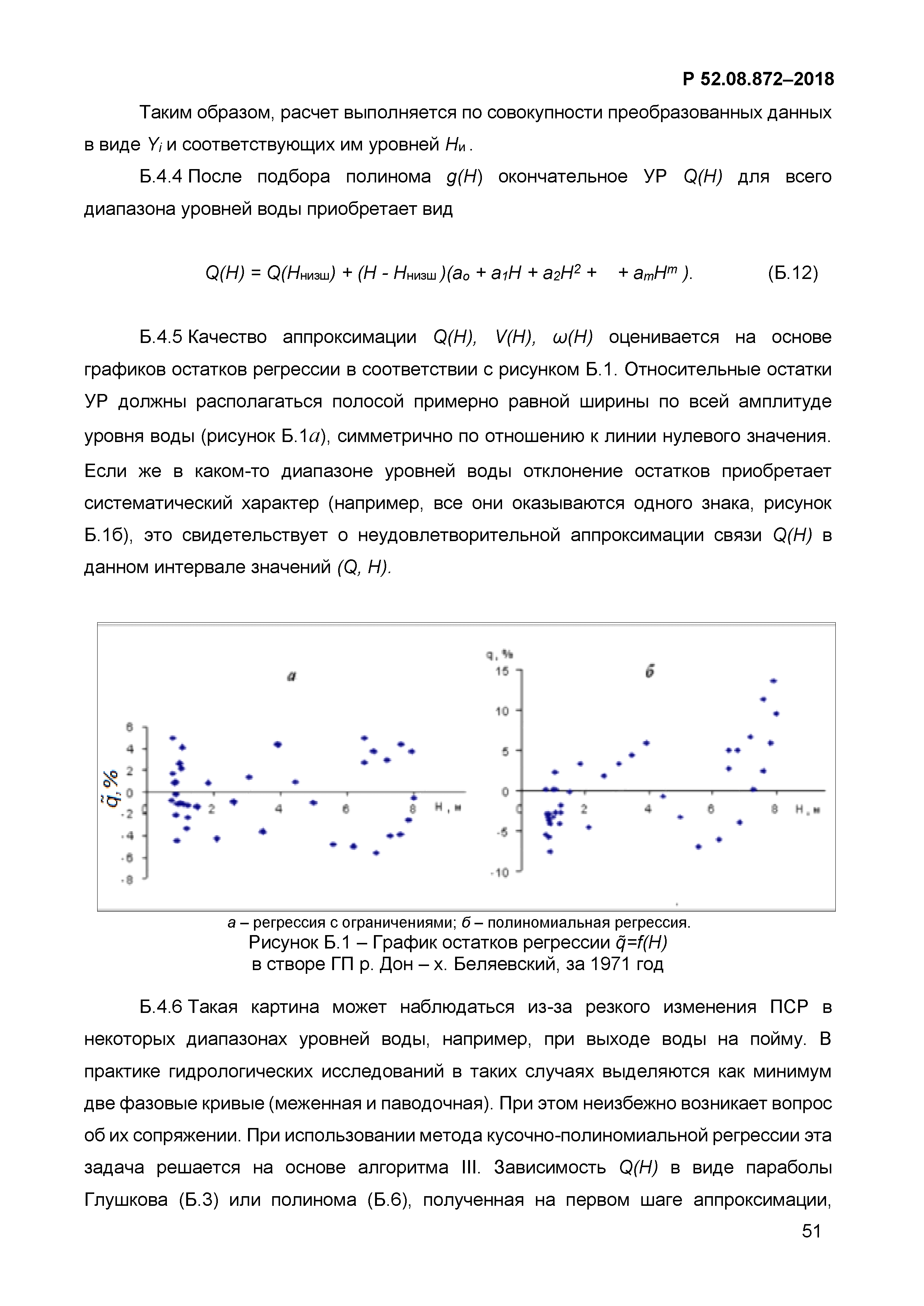 Р 52.08.872-2018