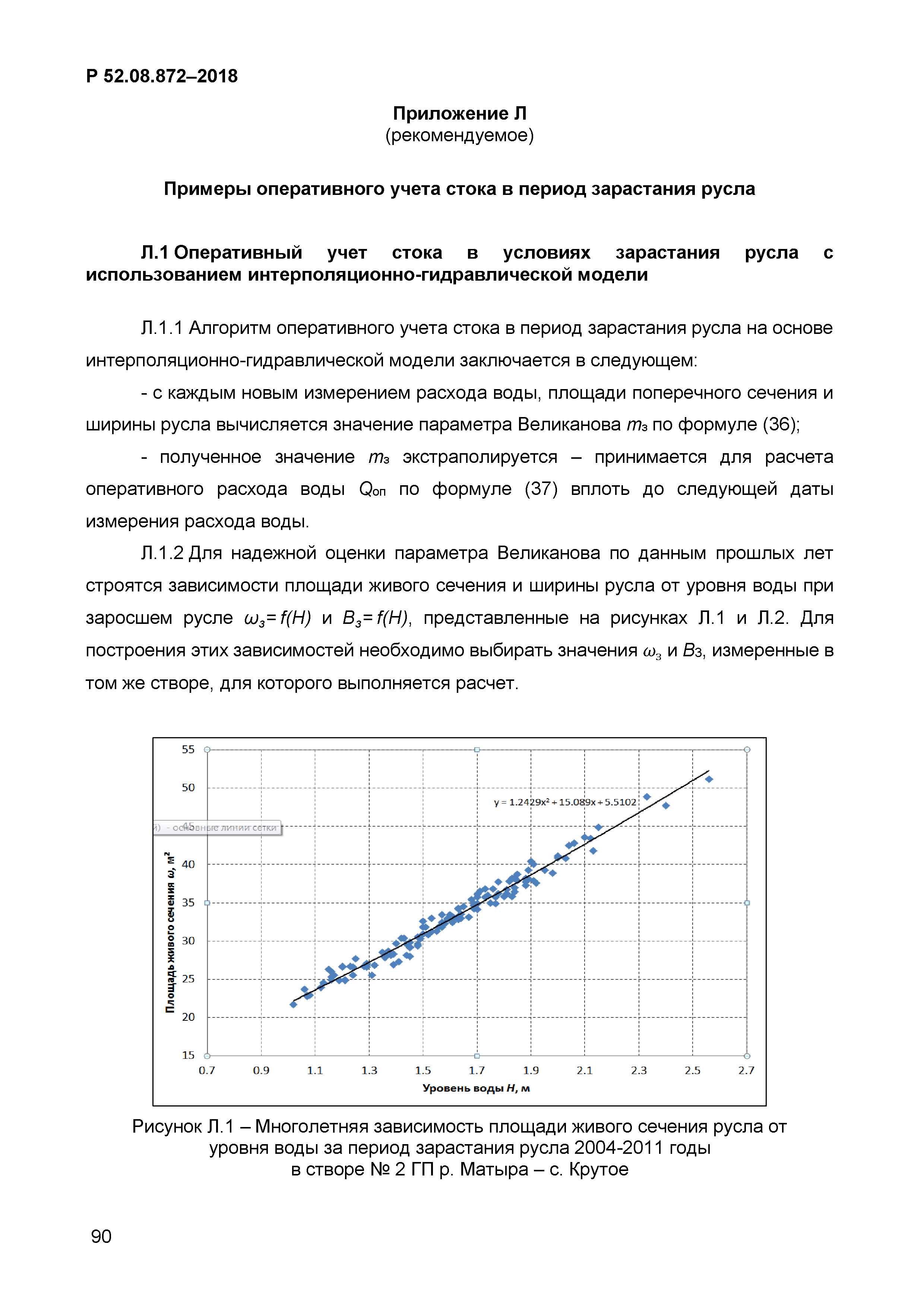 Р 52.08.872-2018