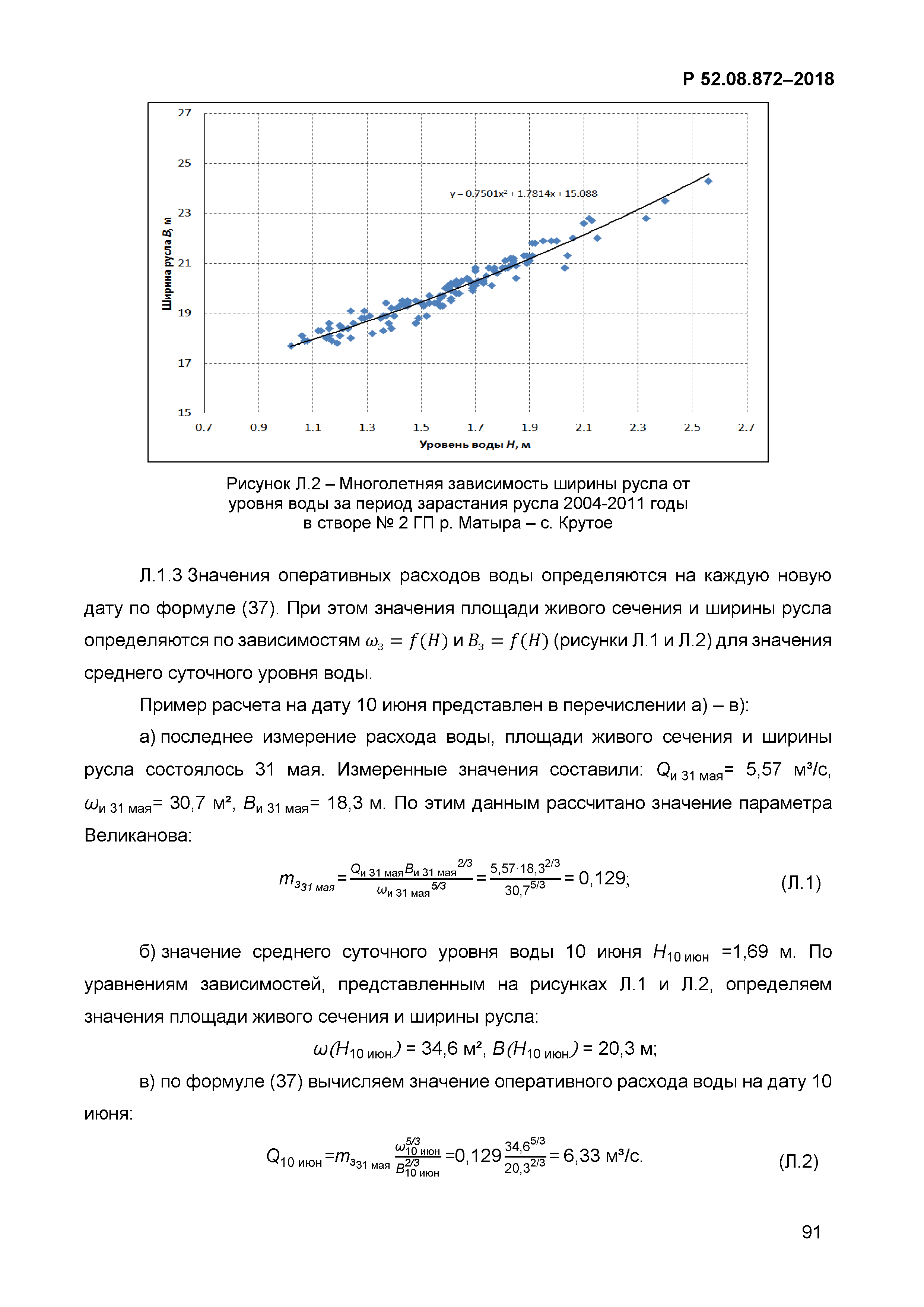 Р 52.08.872-2018