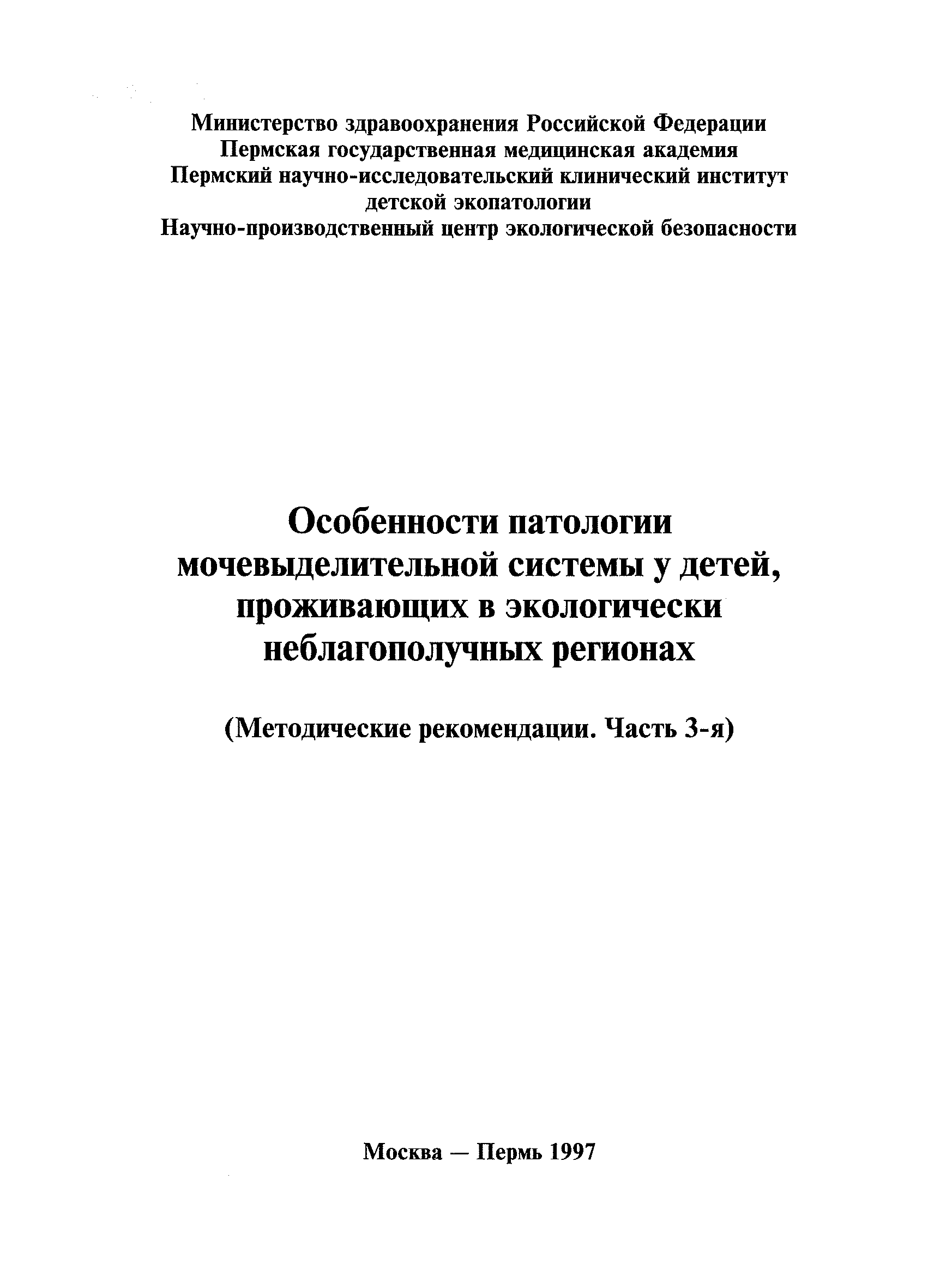 Методические рекомендации 2510/4950-97-32