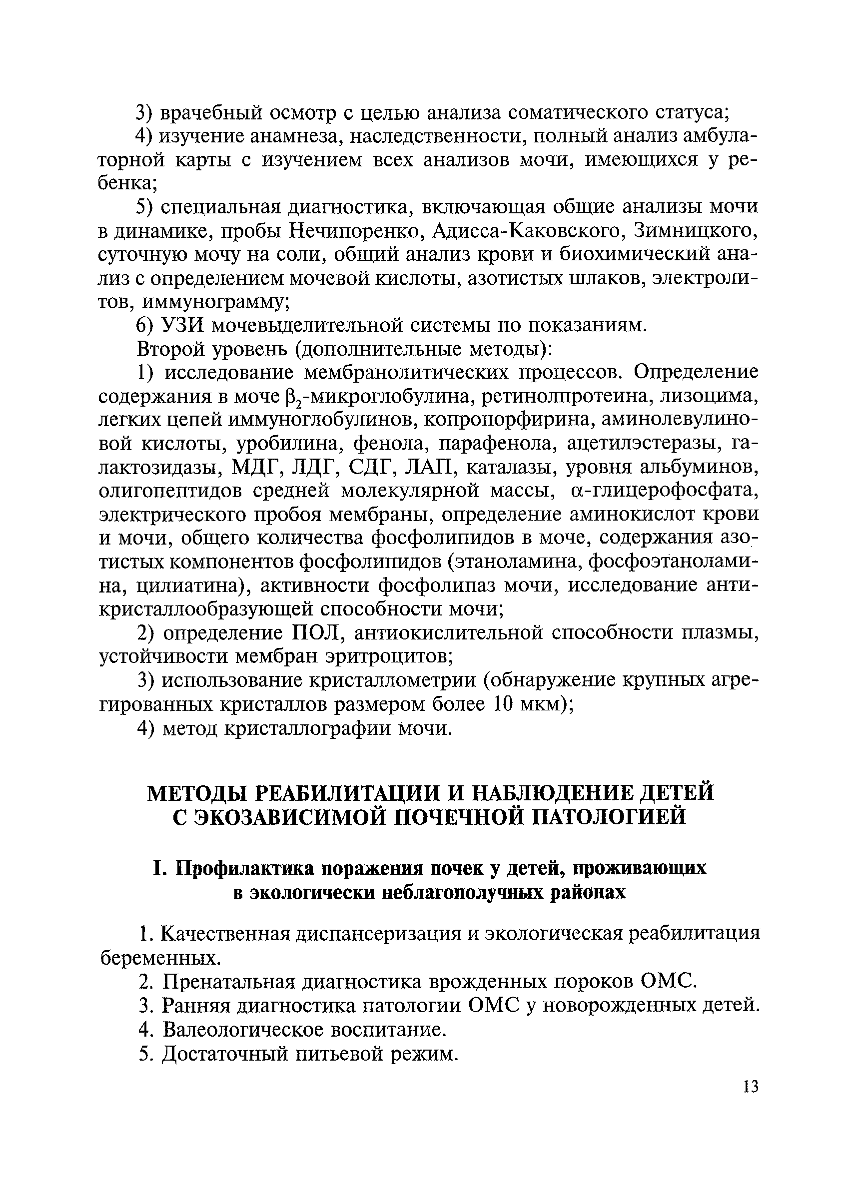 Методические рекомендации 2510/4950-97-32