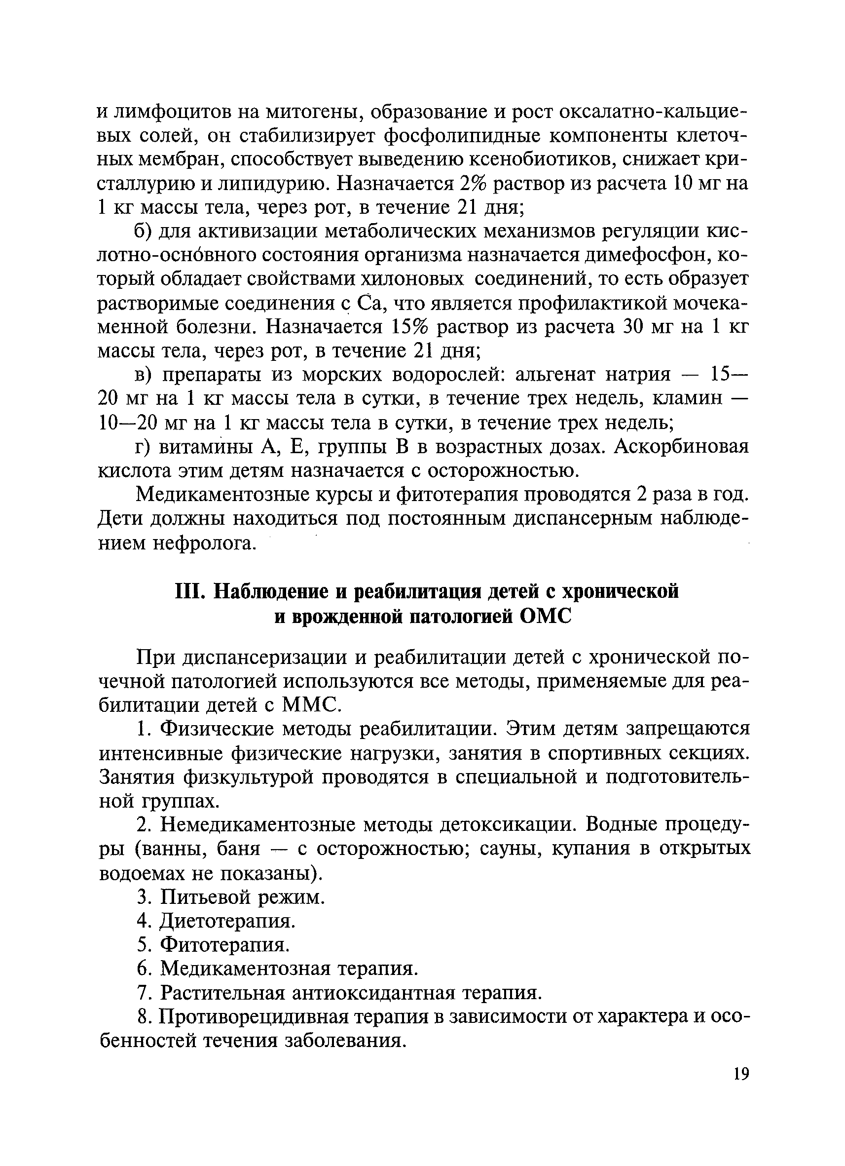 Методические рекомендации 2510/4950-97-32