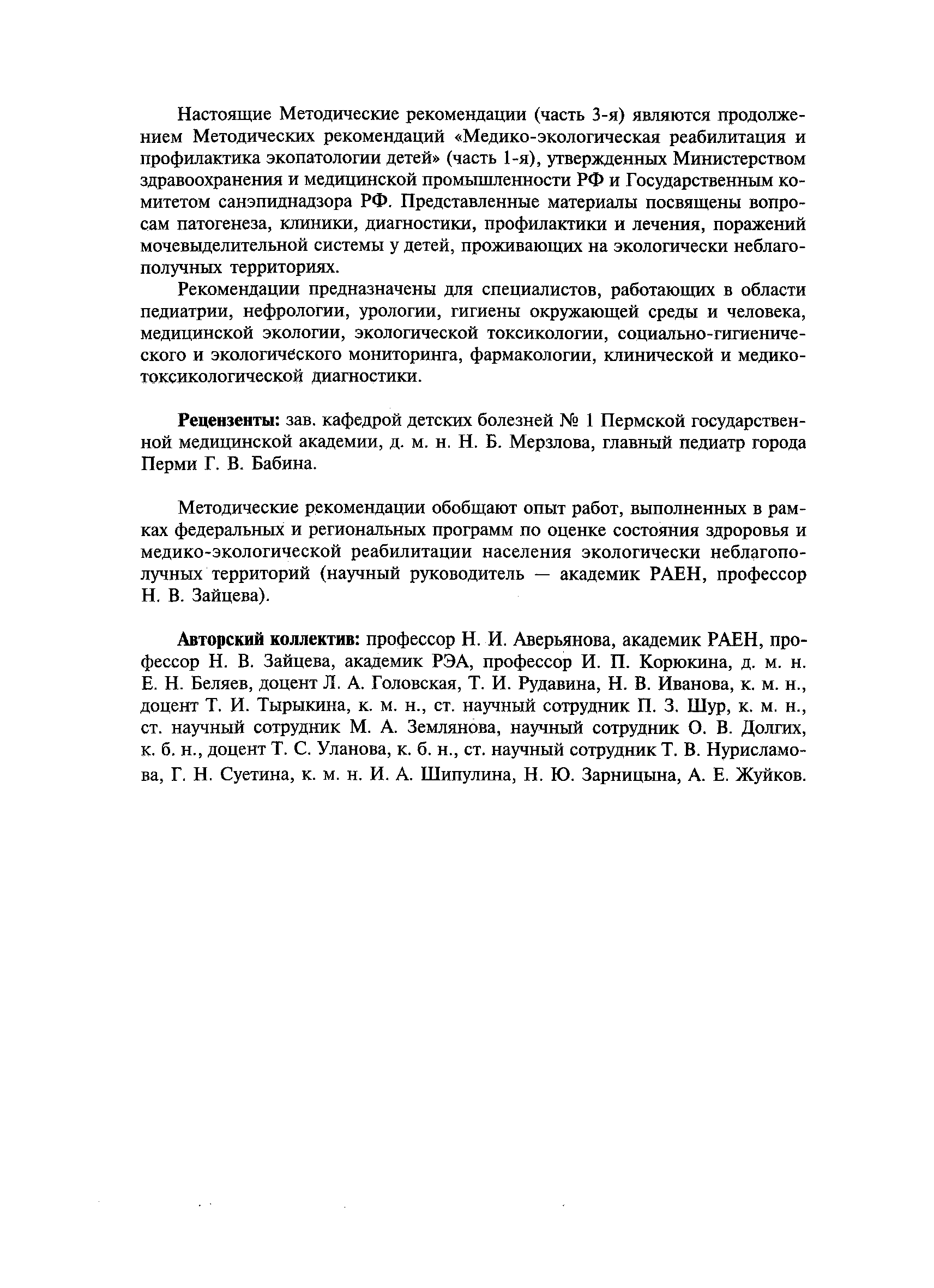 Методические рекомендации 2510/4950-97-32