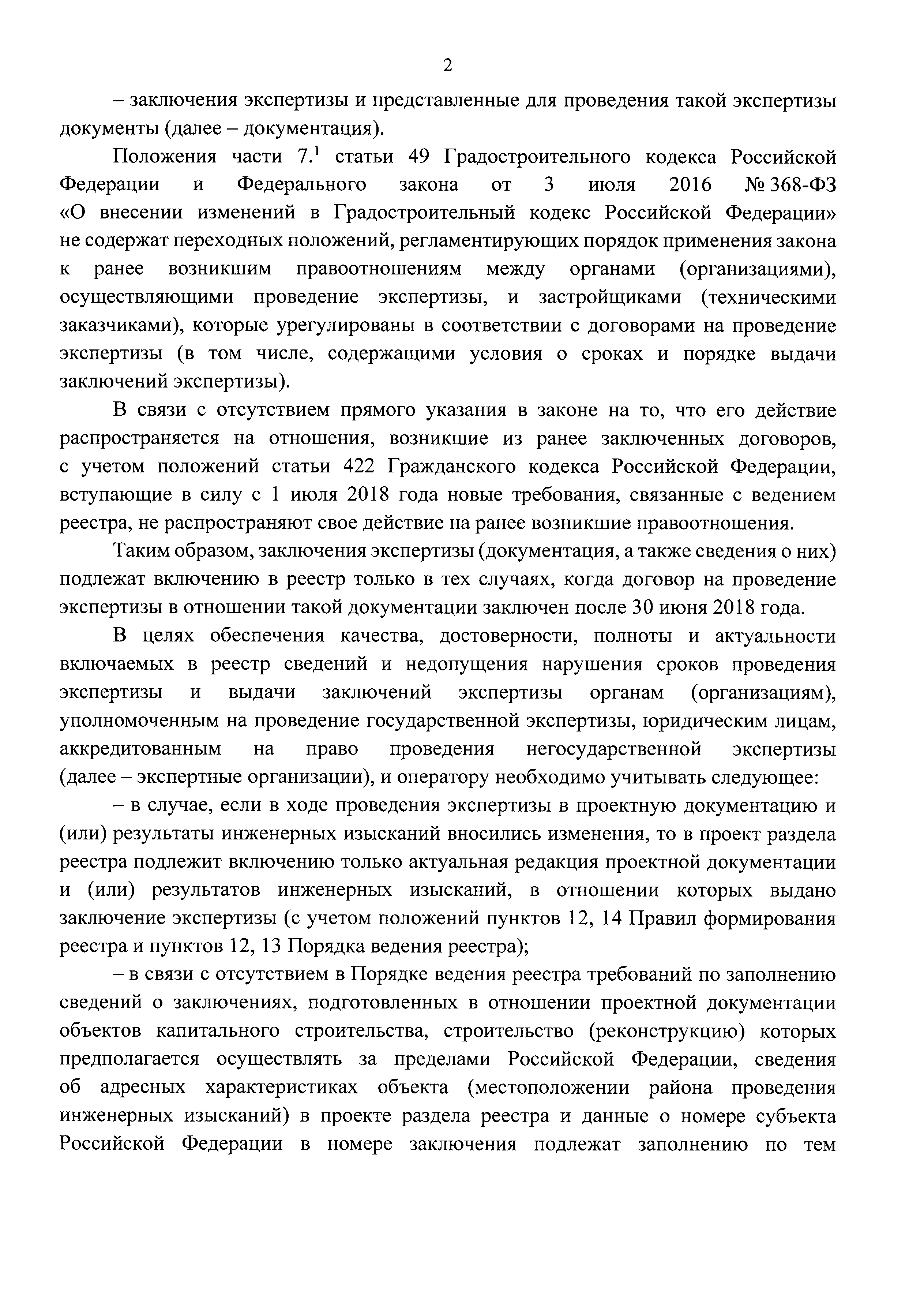 Письмо 23694-ХМ/08