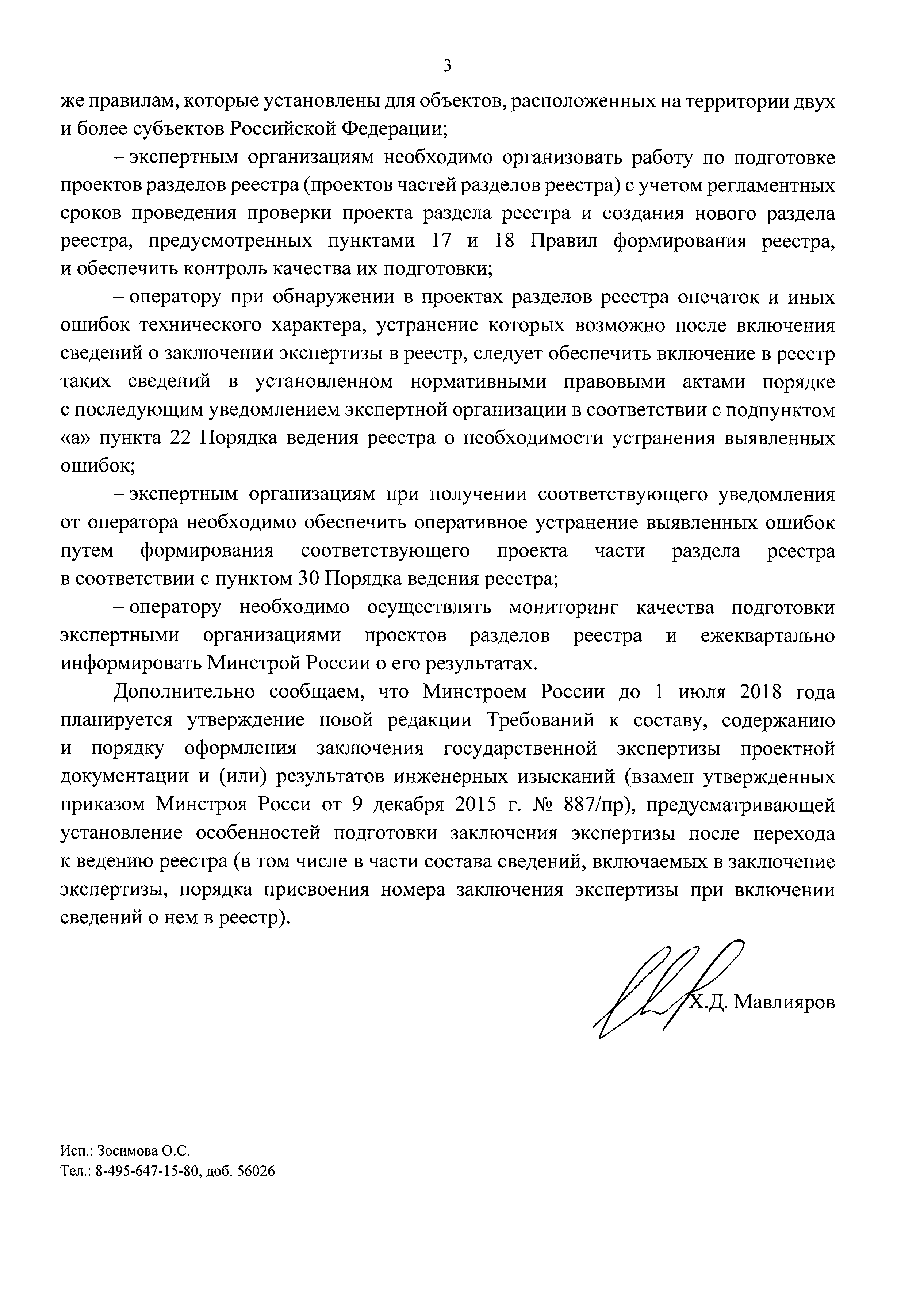 Письмо 23694-ХМ/08