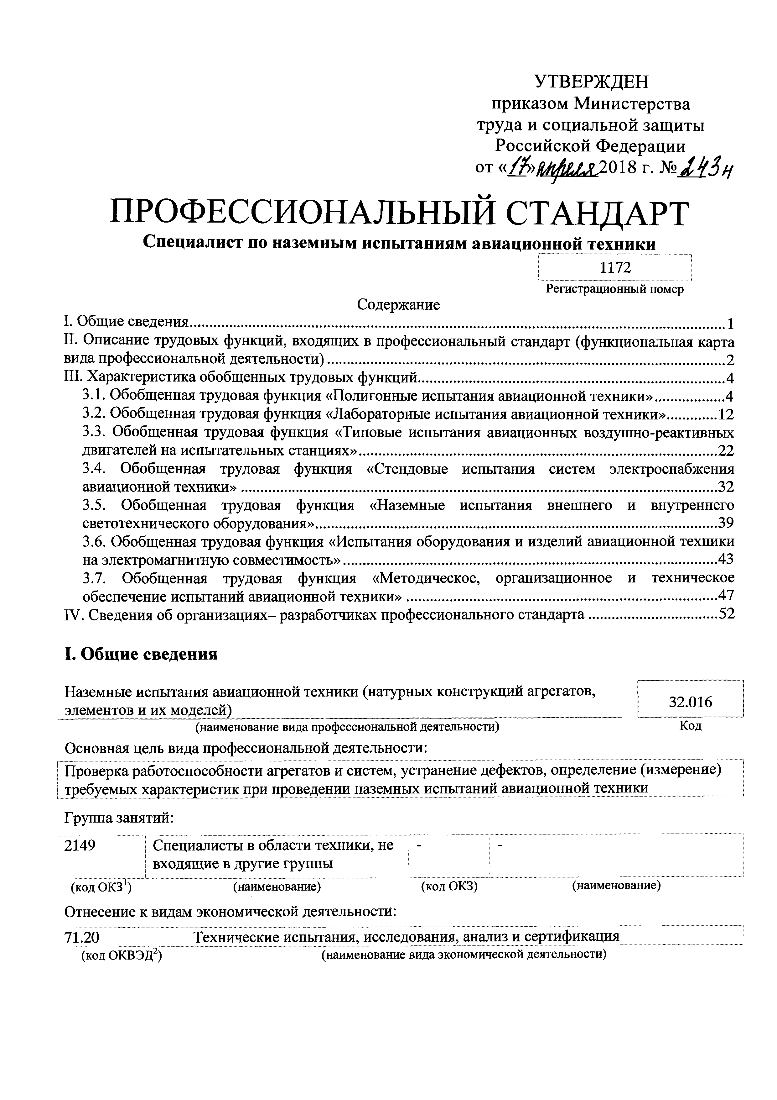 Приказ 243н