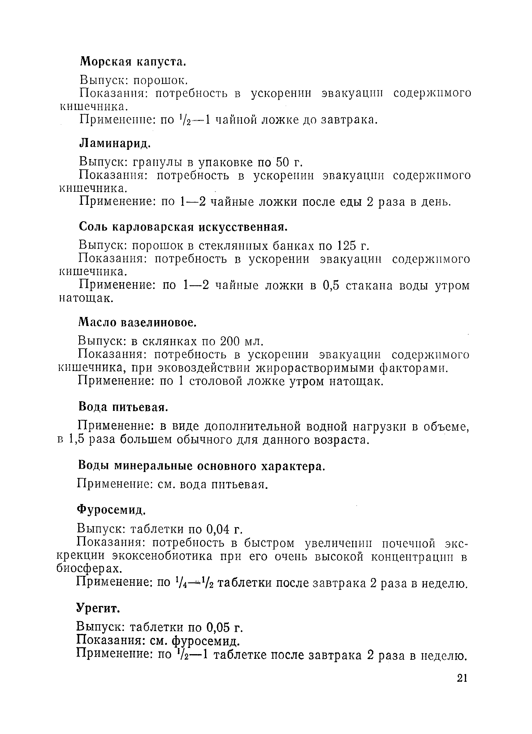 Скачать Методические рекомендации 01-19/51-11 Медико-экологическая  реабилитация и профилактика экопатологии детей (Методические рекомендации,  часть 1-я)