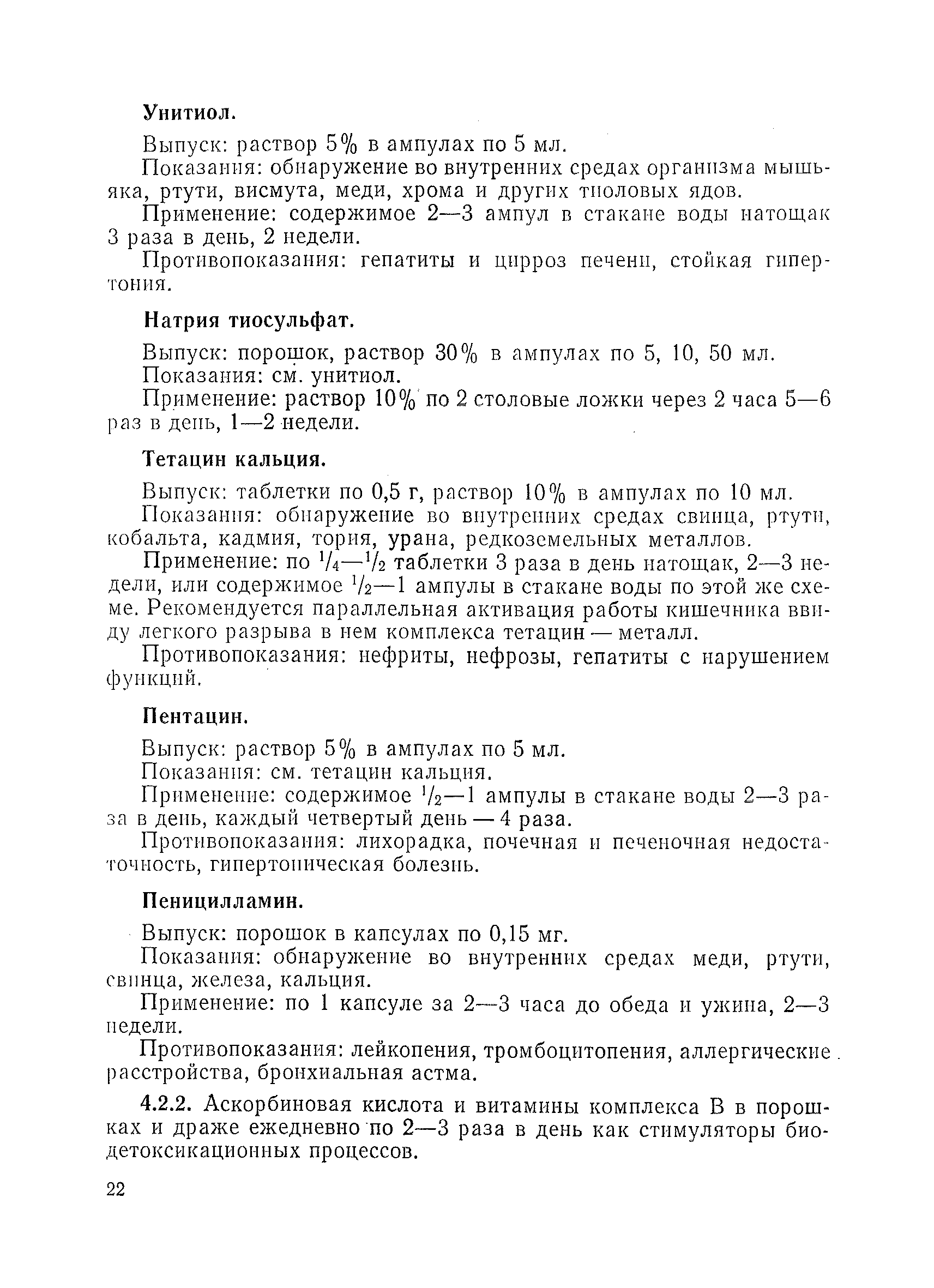 Скачать Методические рекомендации 01-19/51-11 Медико-экологическая  реабилитация и профилактика экопатологии детей (Методические рекомендации,  часть 1-я)