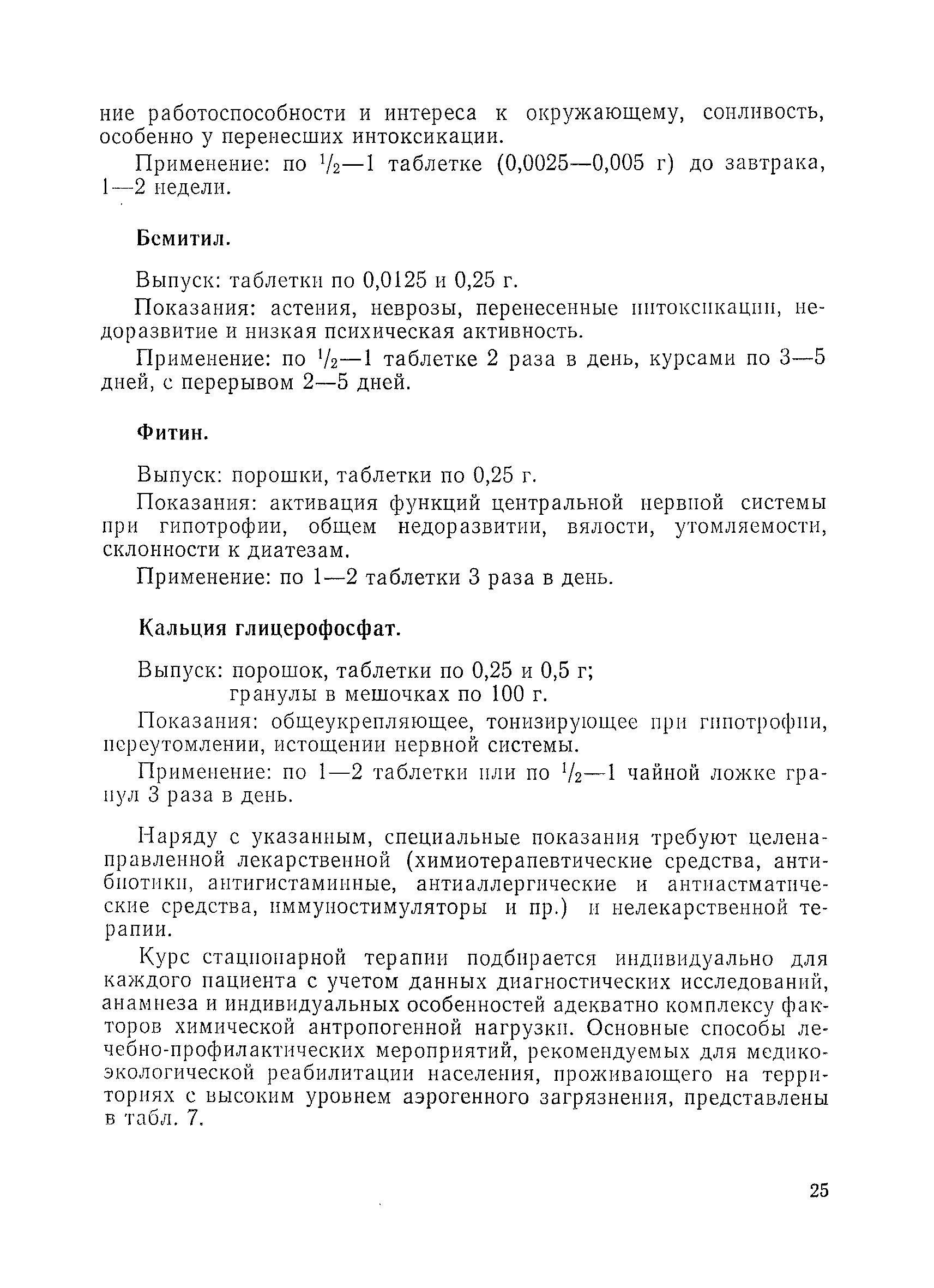 Методические рекомендации 01-19/51-11