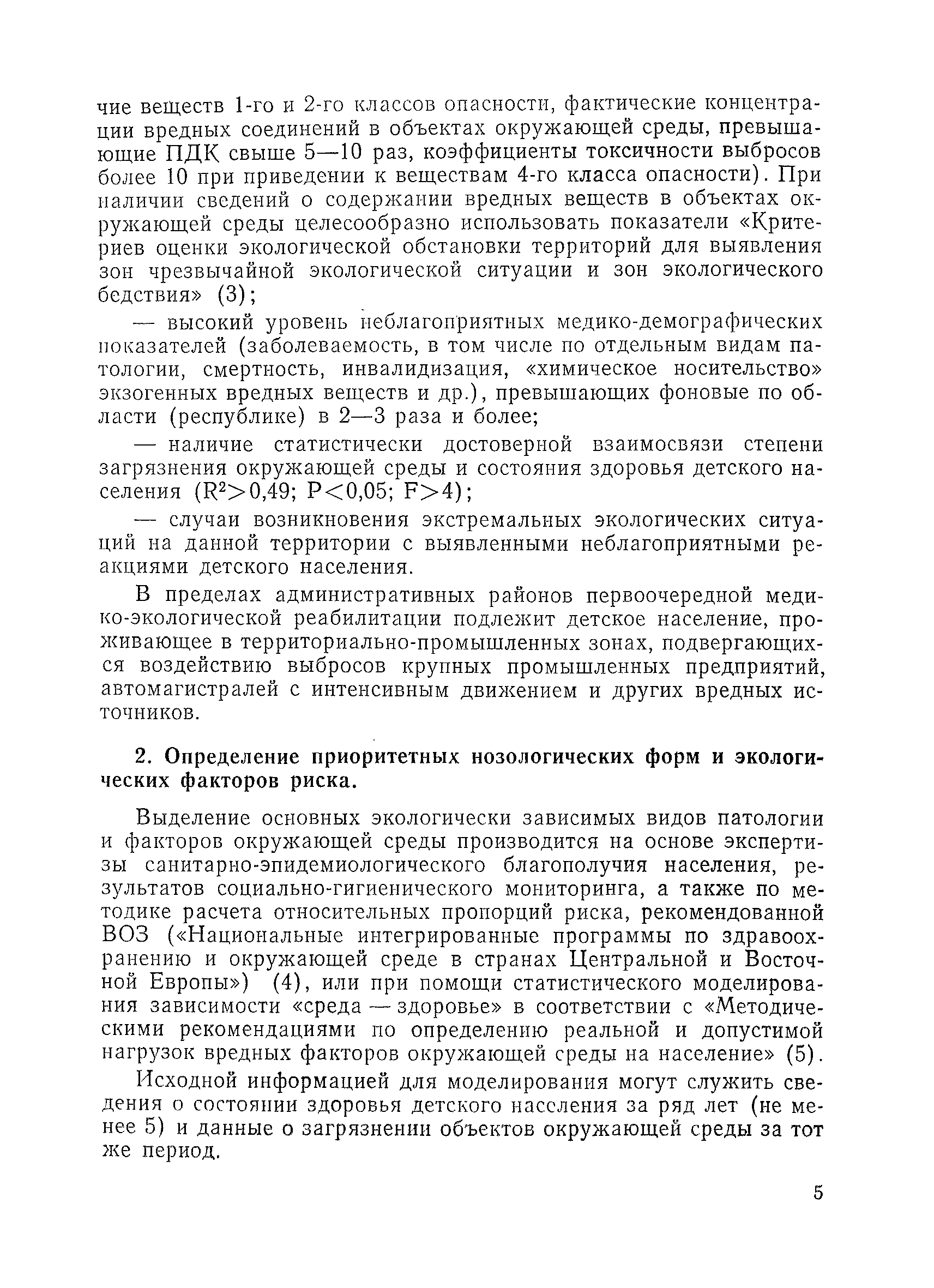 Методические рекомендации 01-19/51-11