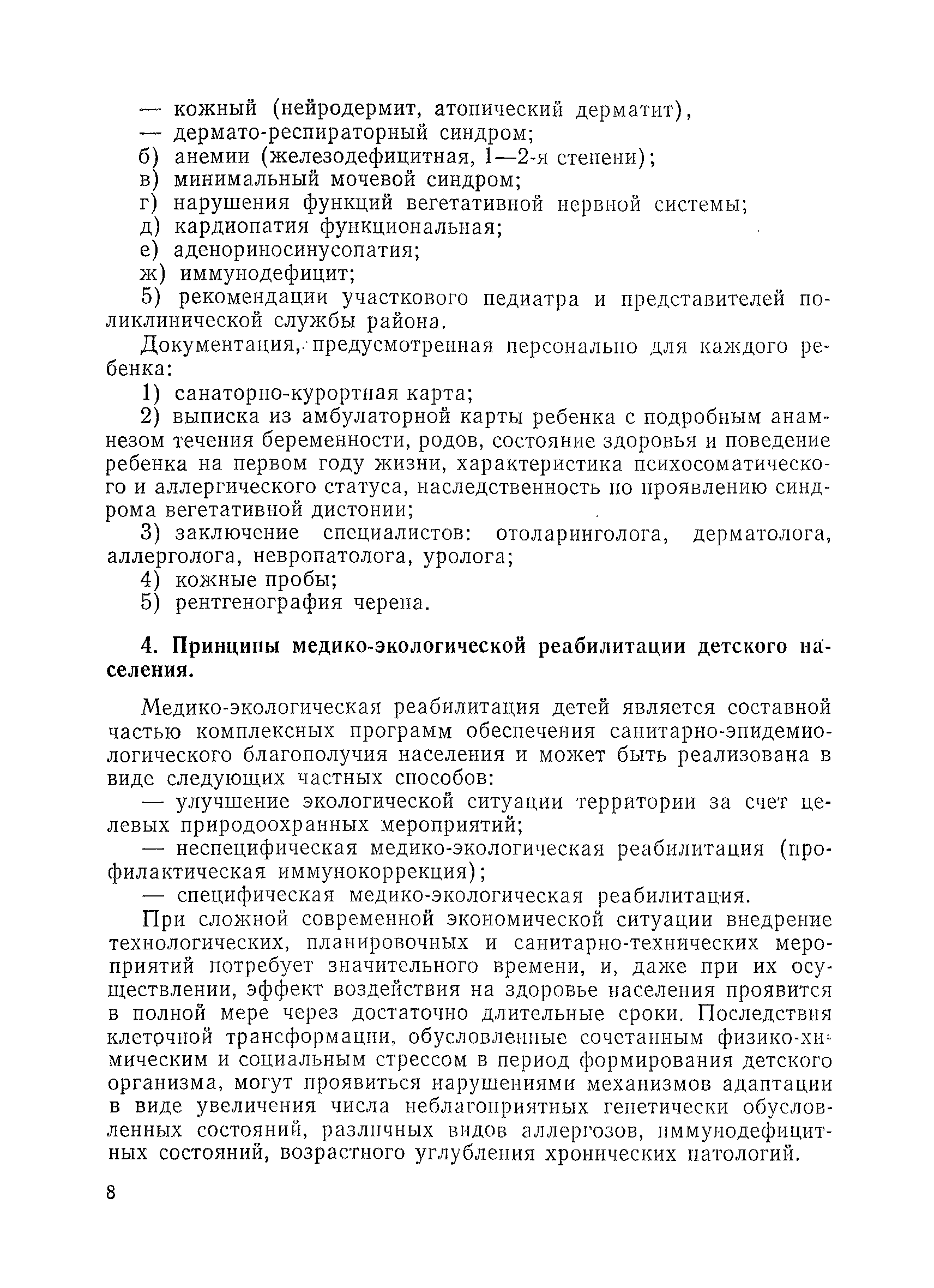 Методические рекомендации 01-19/51-11