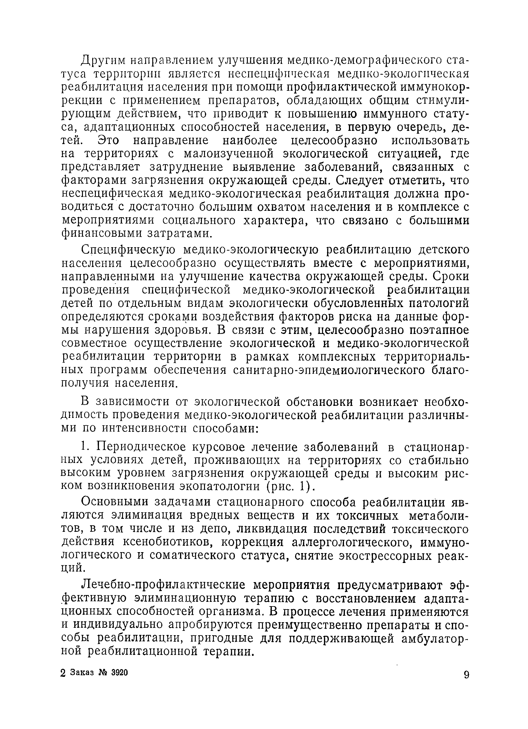 Методические рекомендации 01-19/51-11