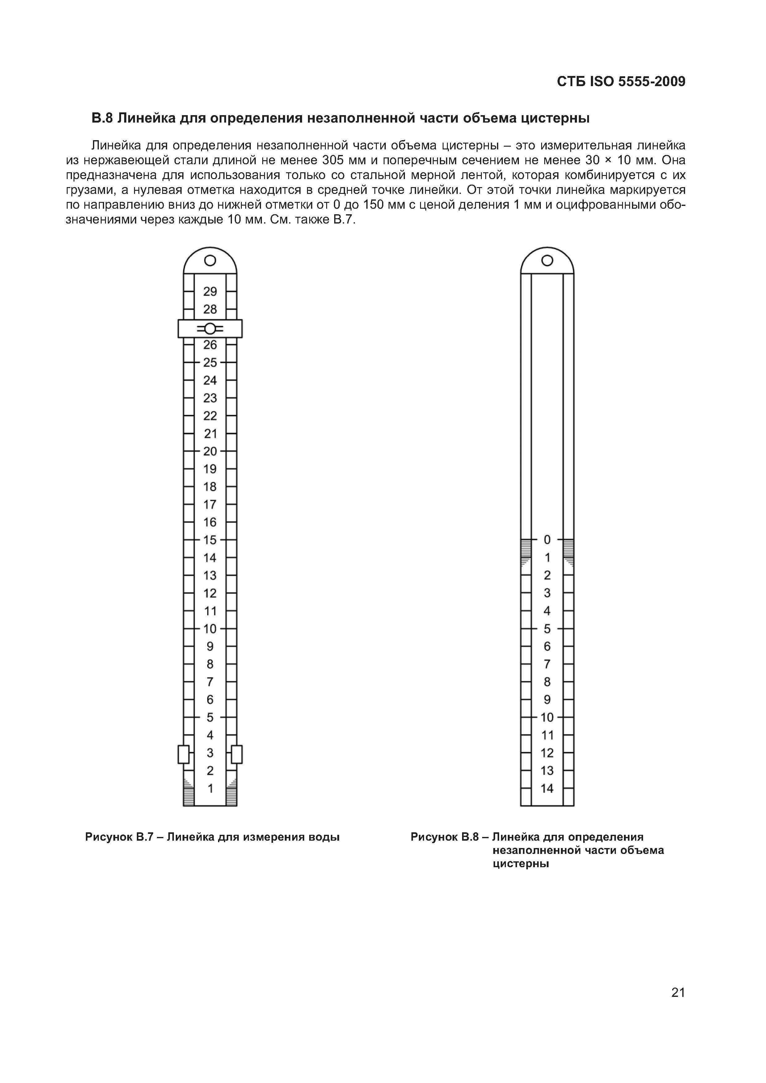СТБ ISO 5555-2009