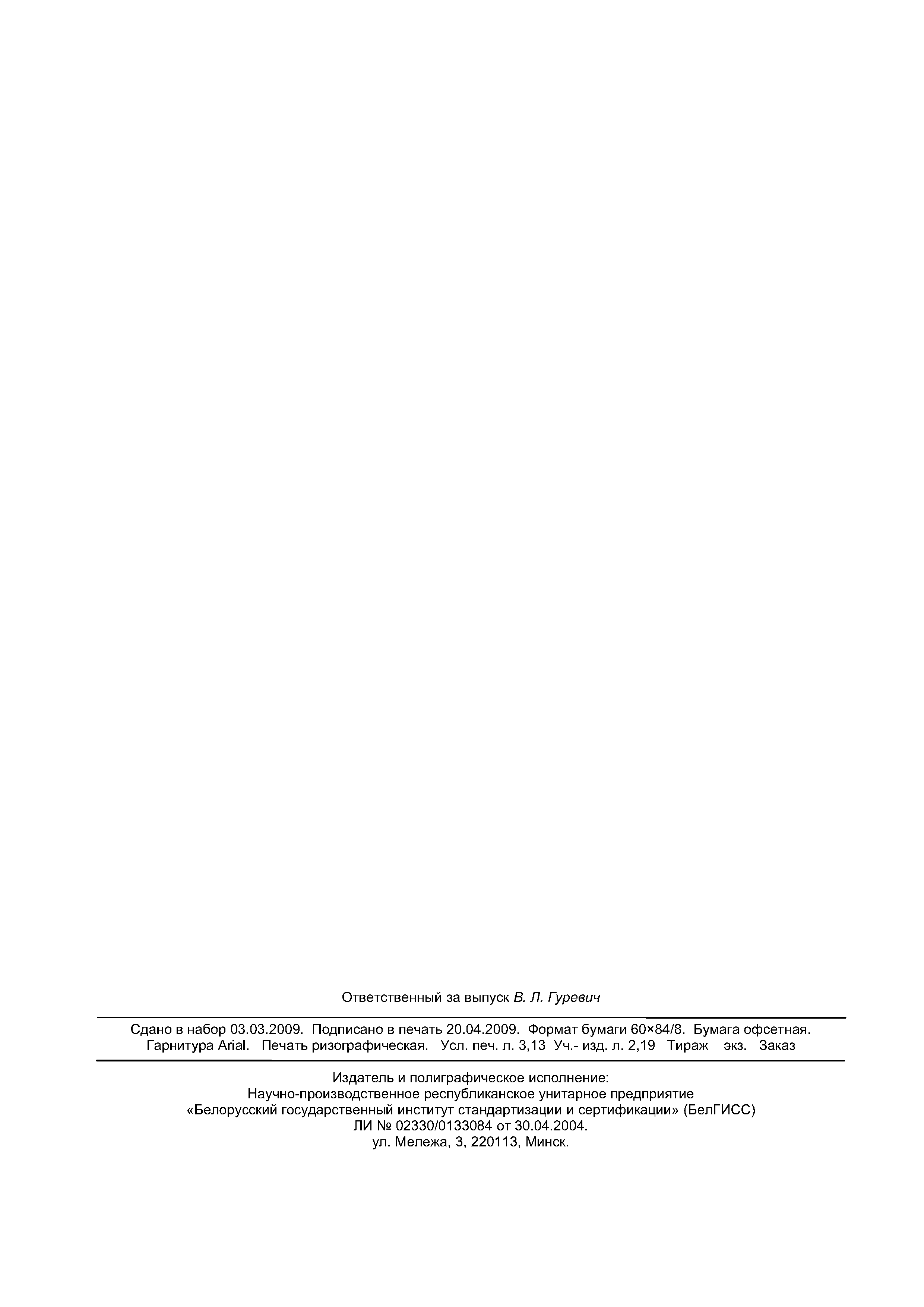 СТБ ISO 5555-2009