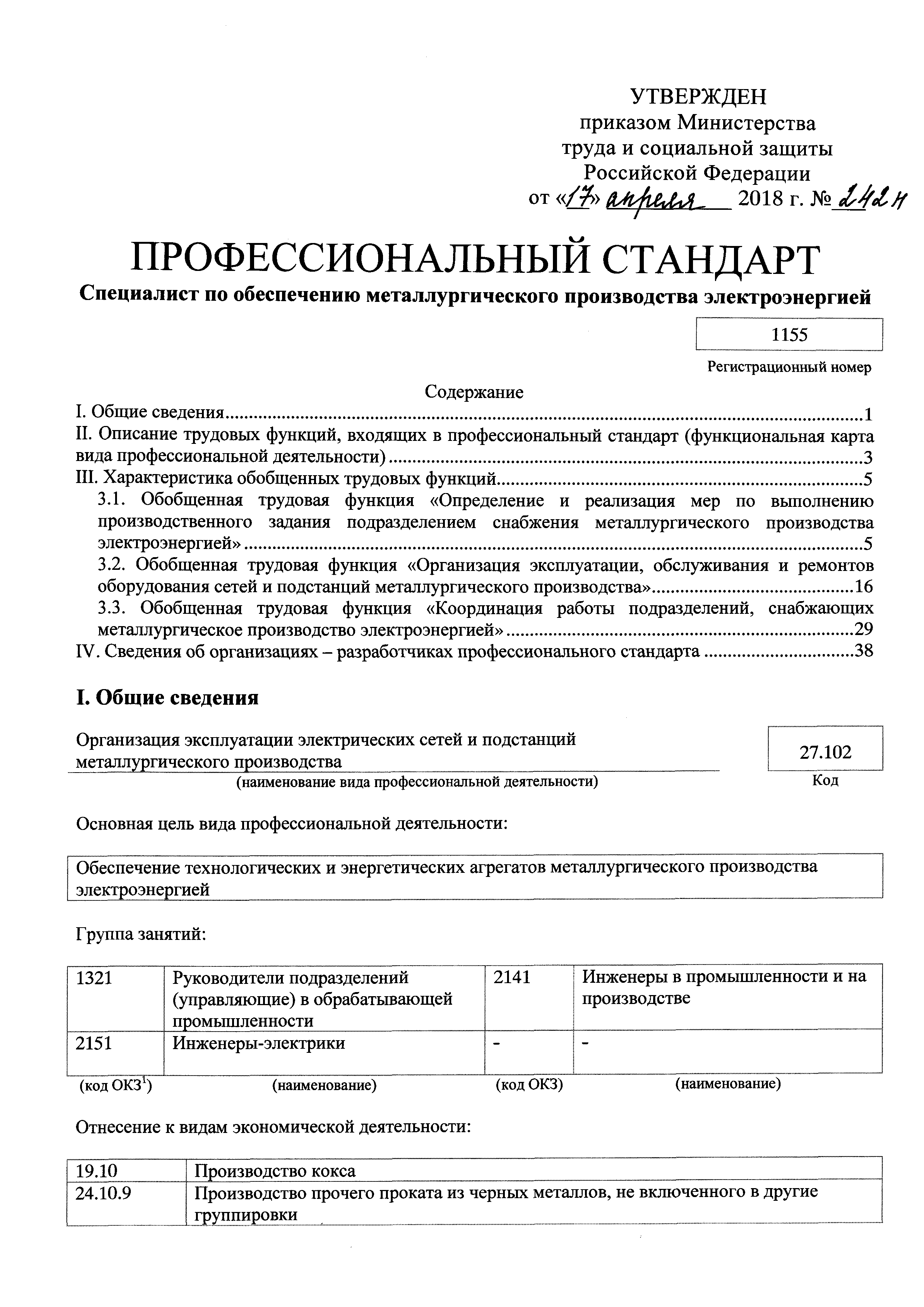 Приказ 242н