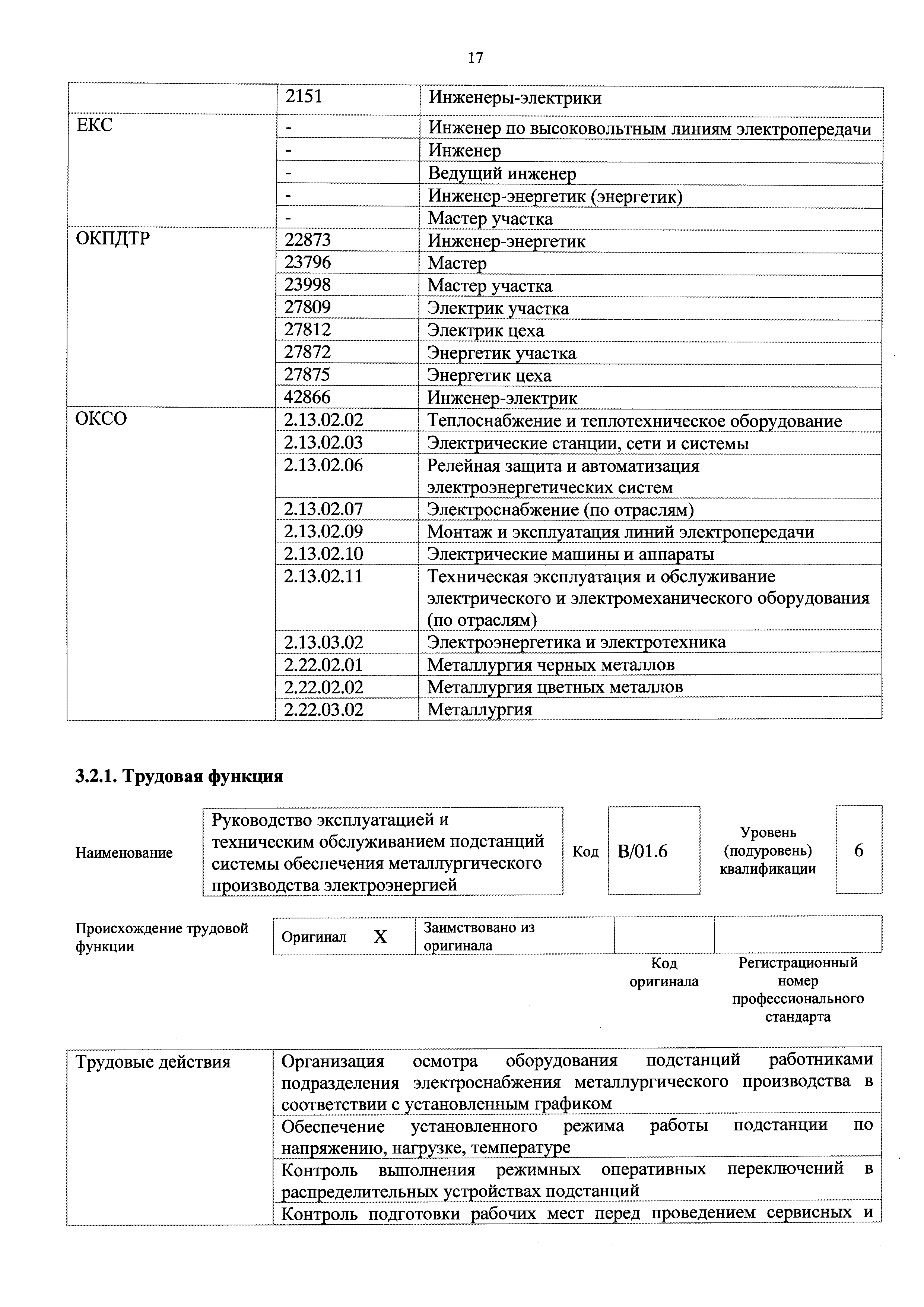 Приказ 242н