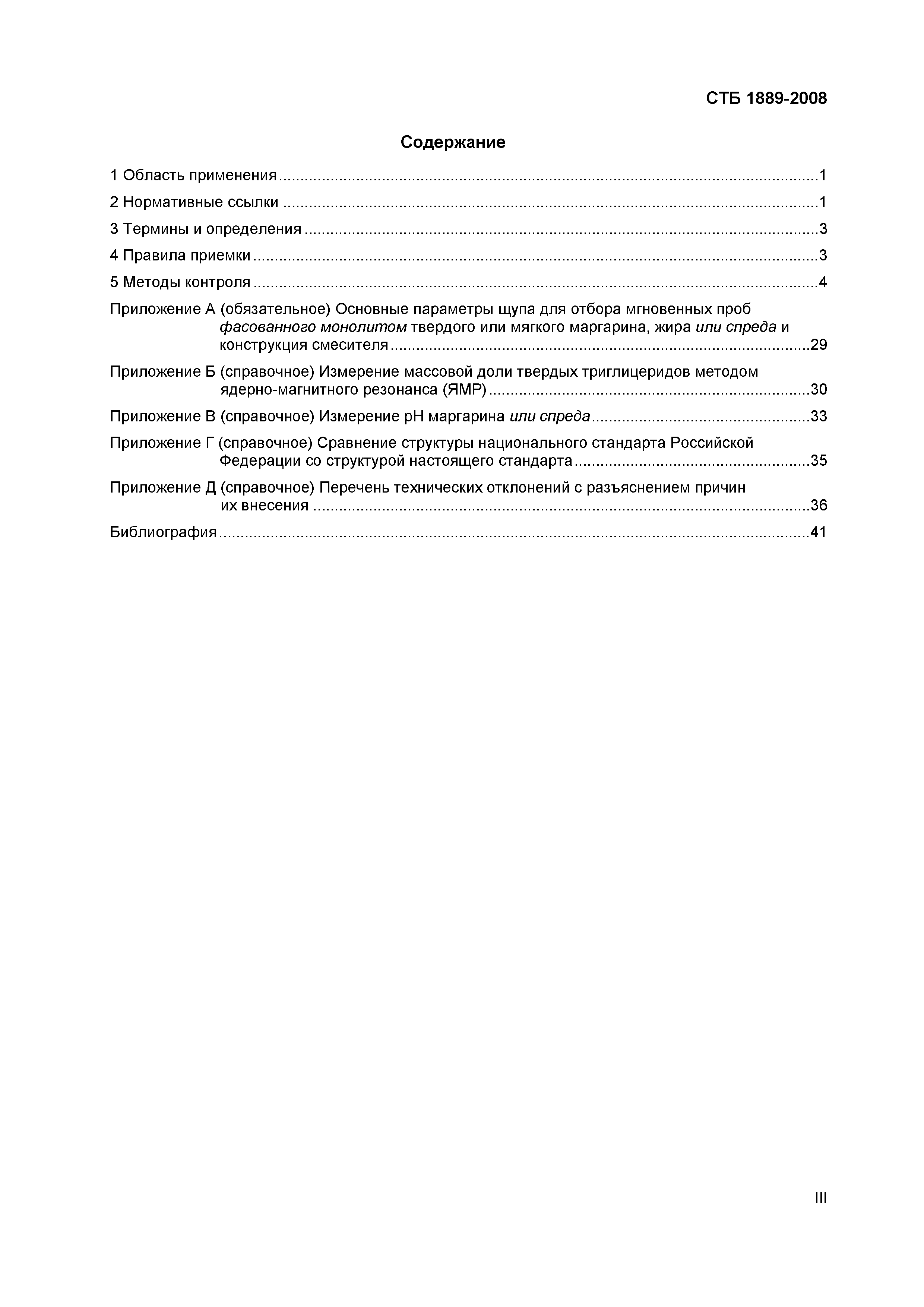 СТБ 1889-2008