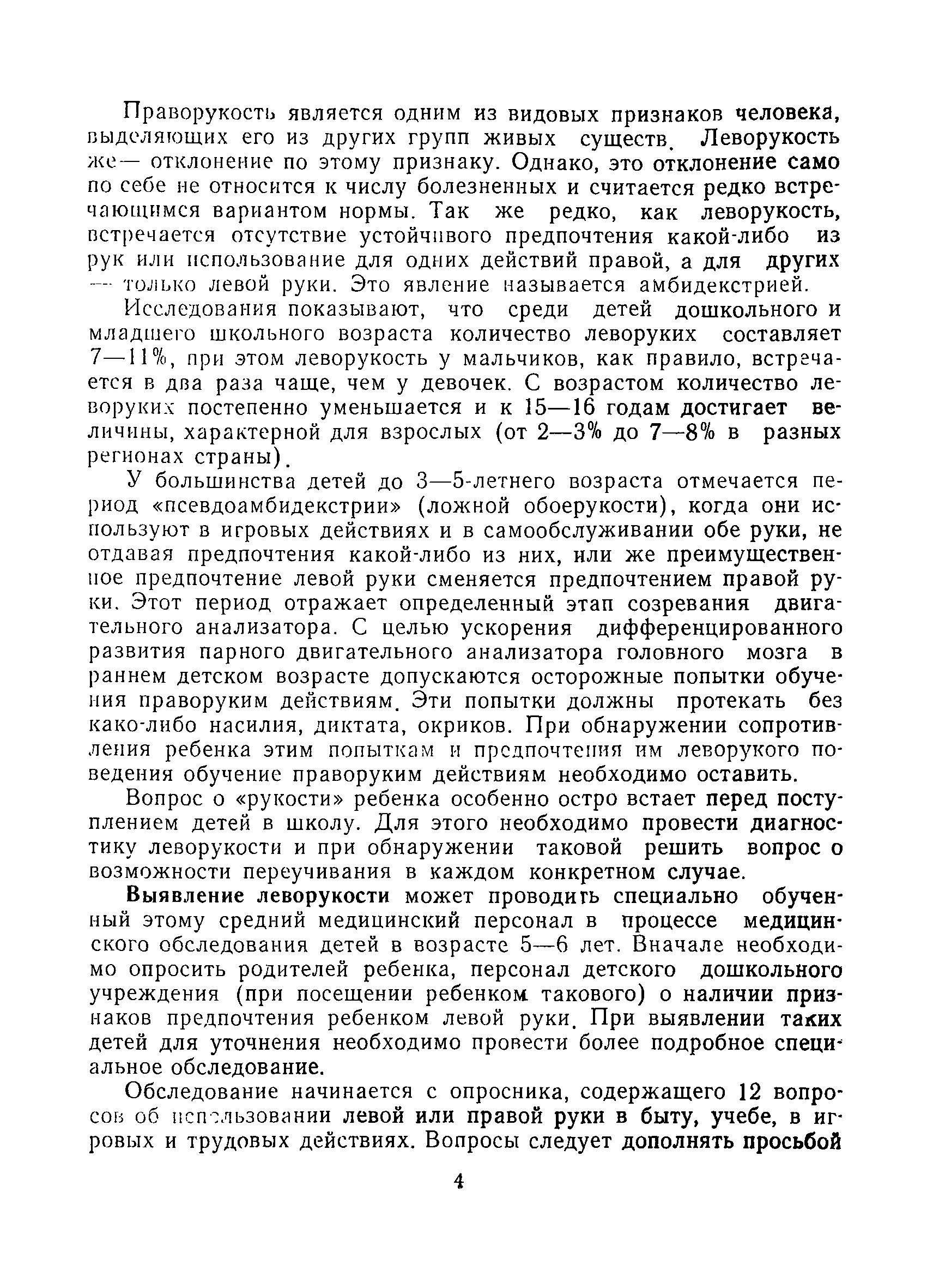 Методические рекомендации 11-14/14-6