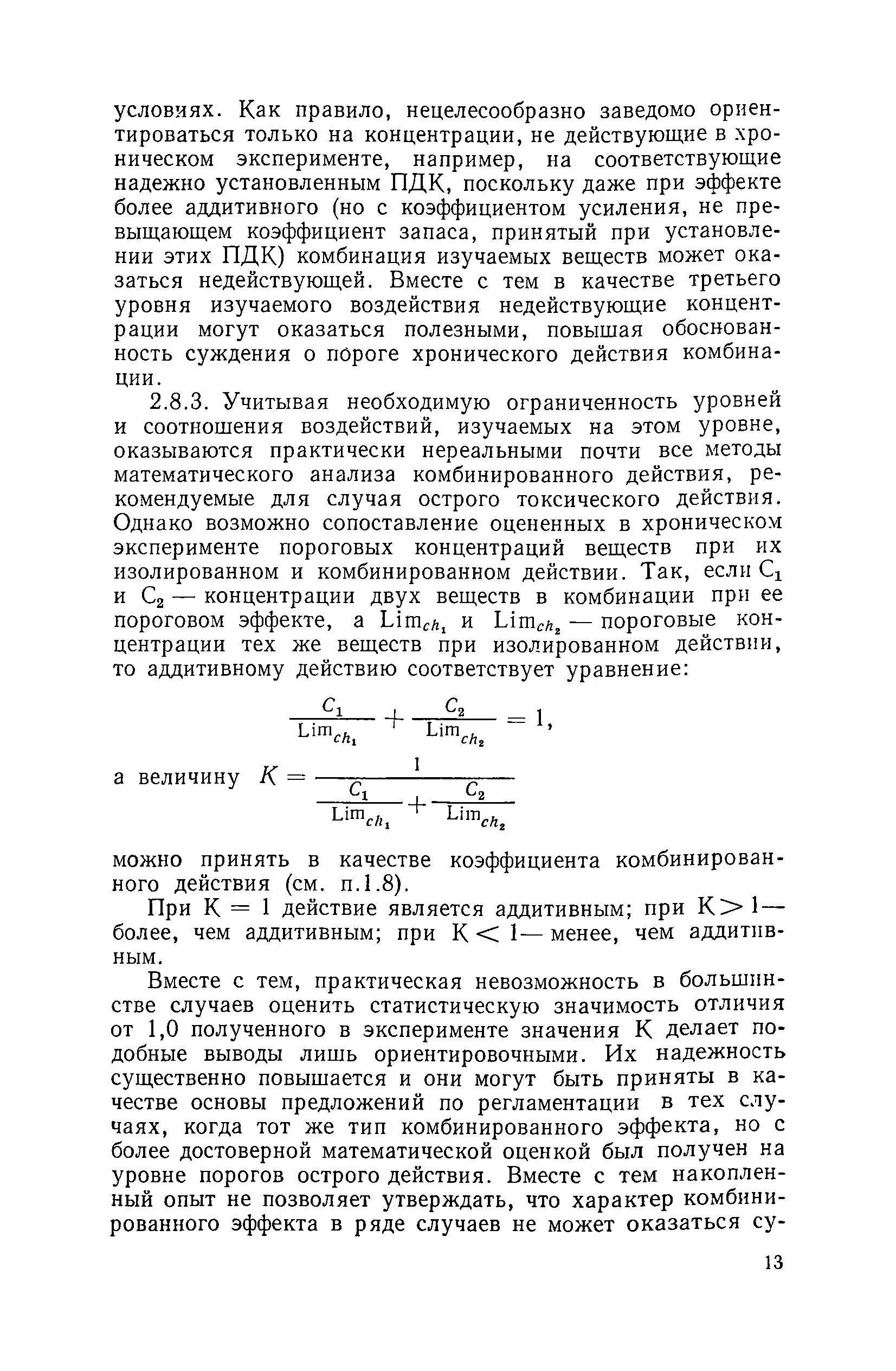 Методические рекомендации 4050-85