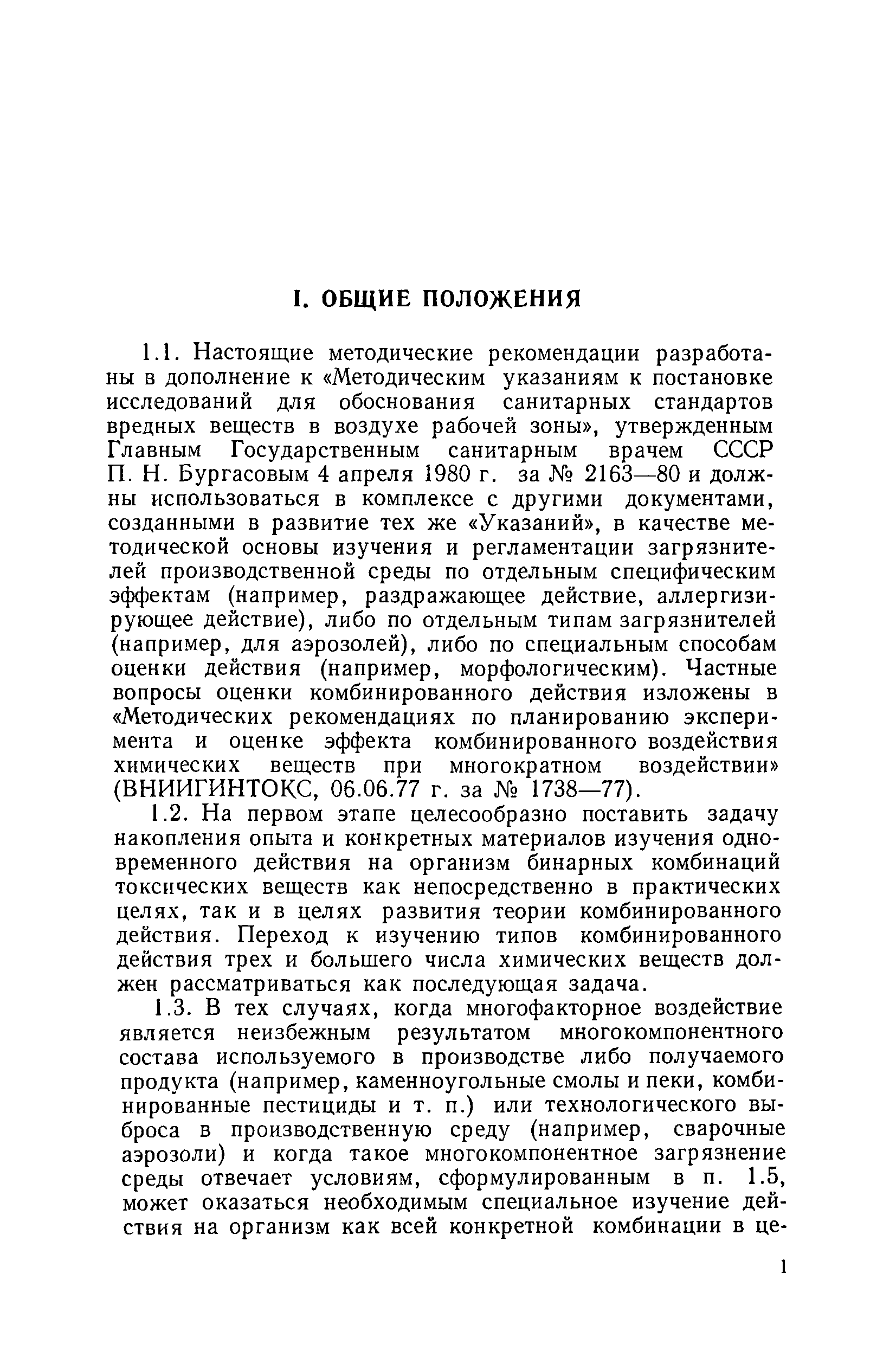 Методические рекомендации 4050-85