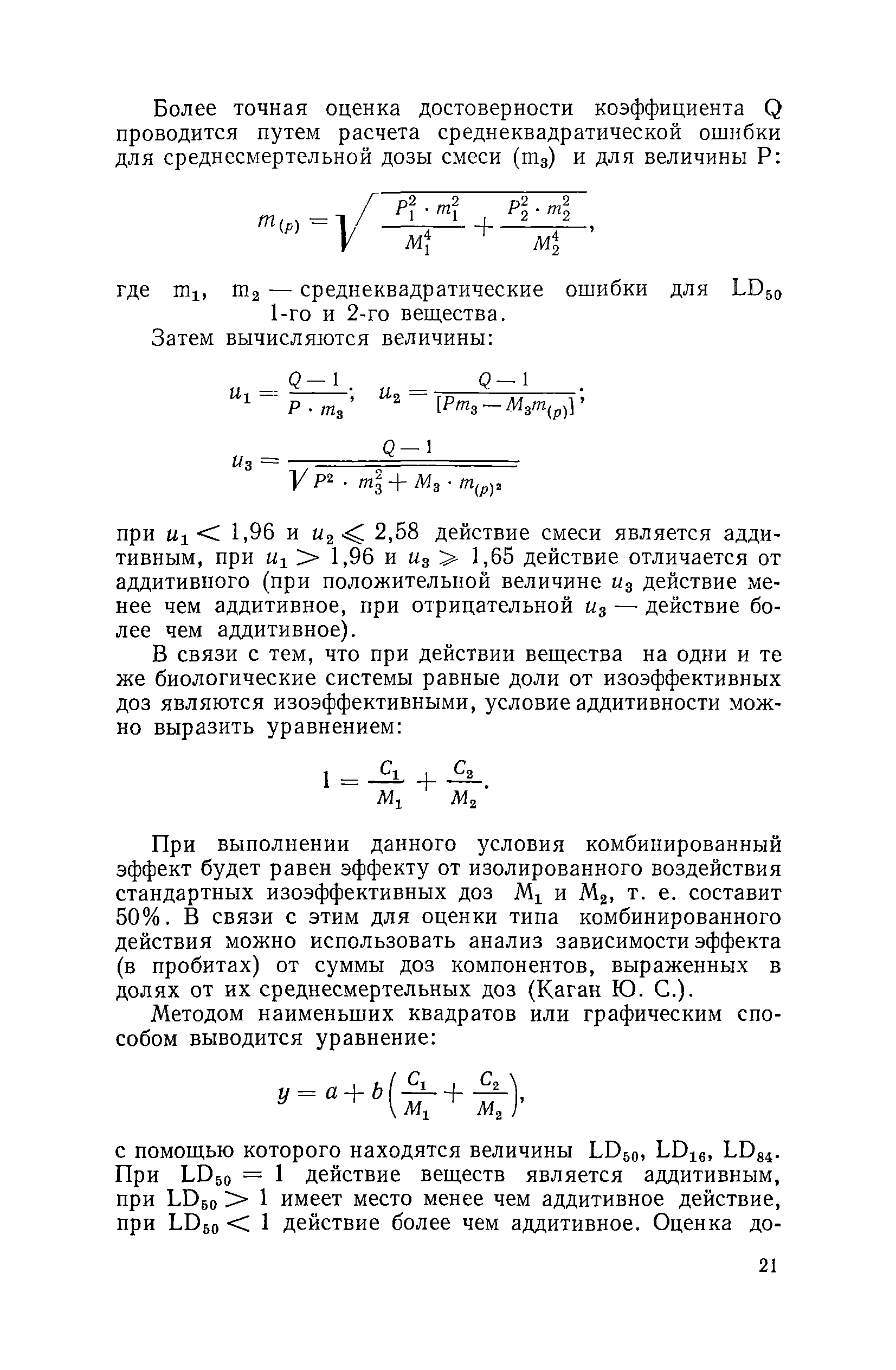 Методические рекомендации 4050-85