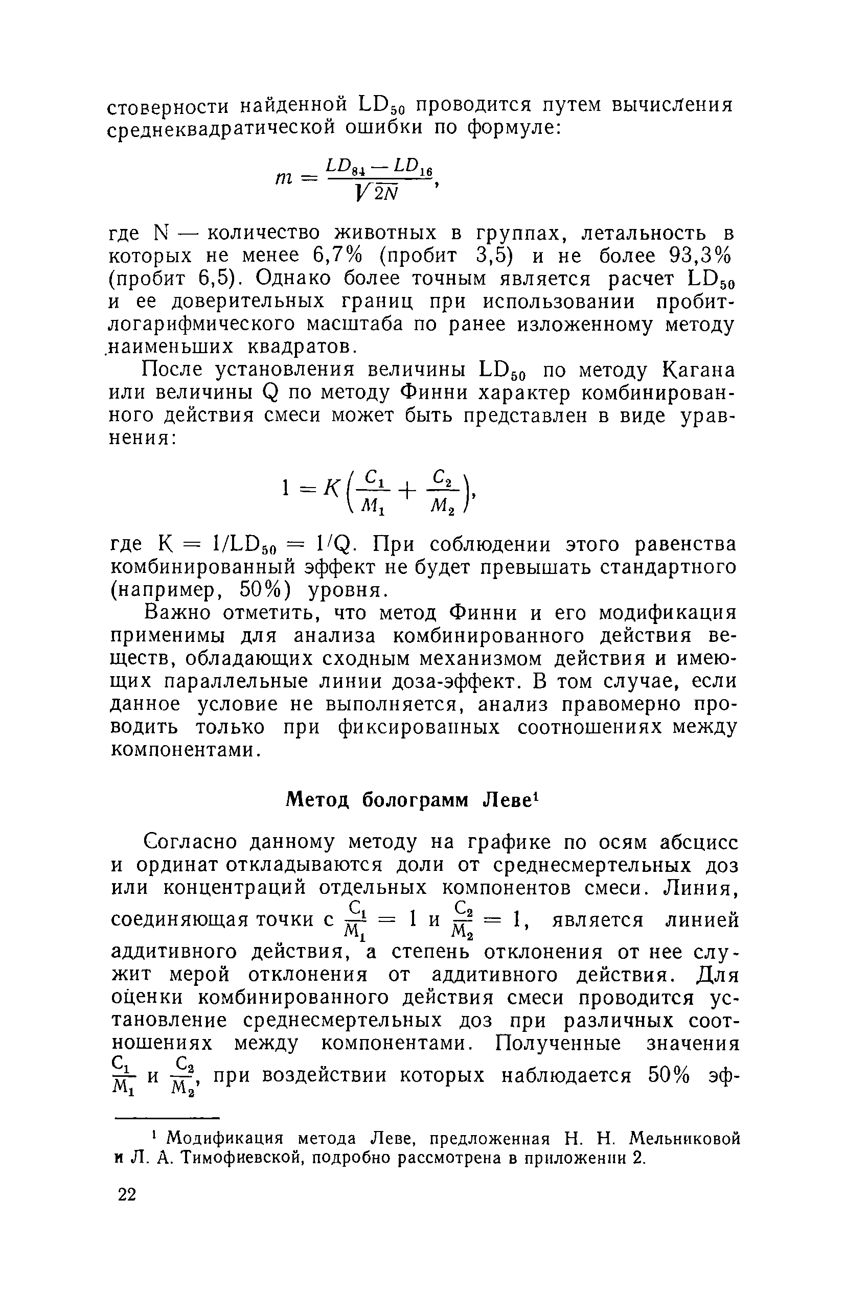 Методические рекомендации 4050-85