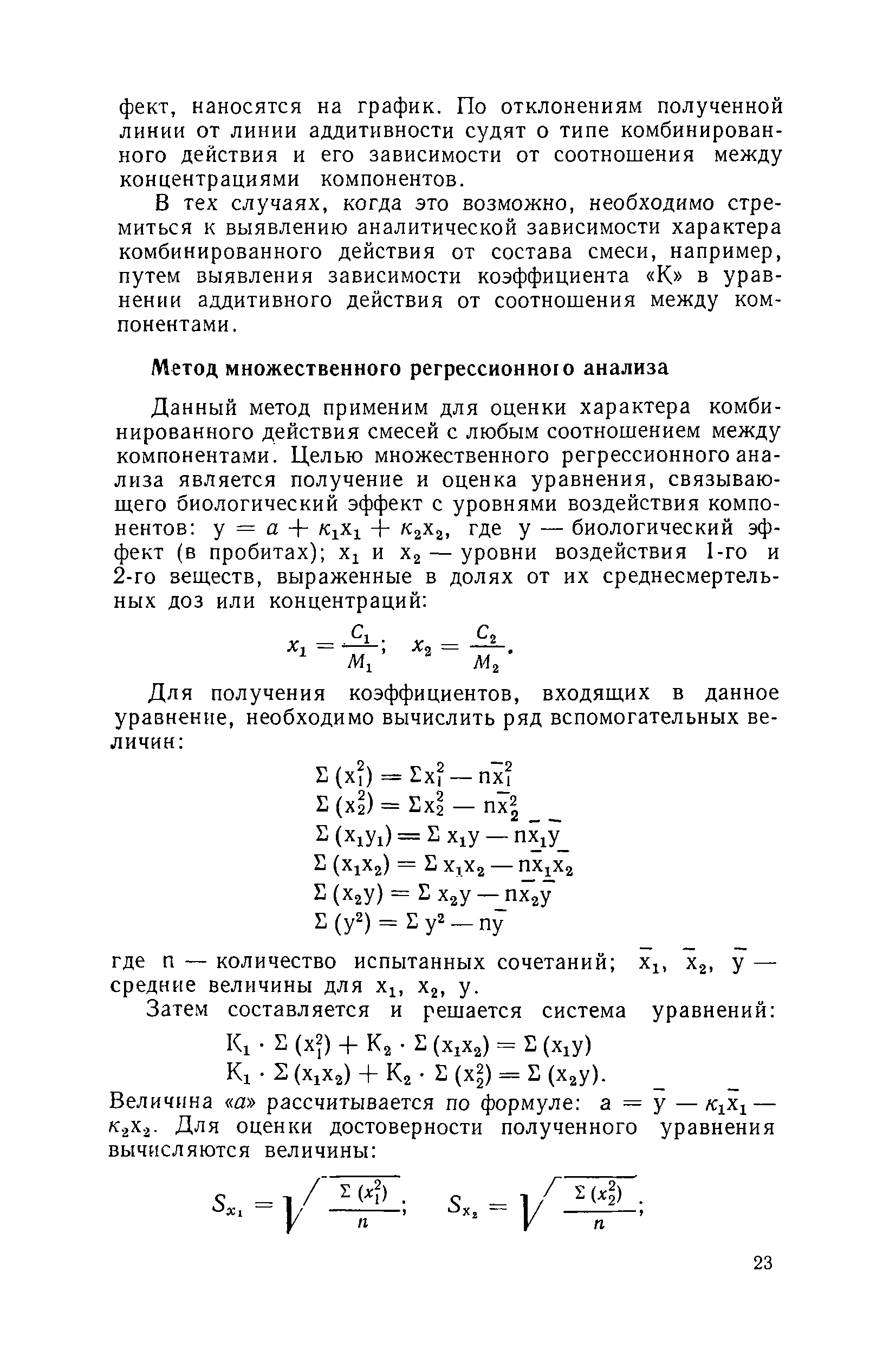 Методические рекомендации 4050-85