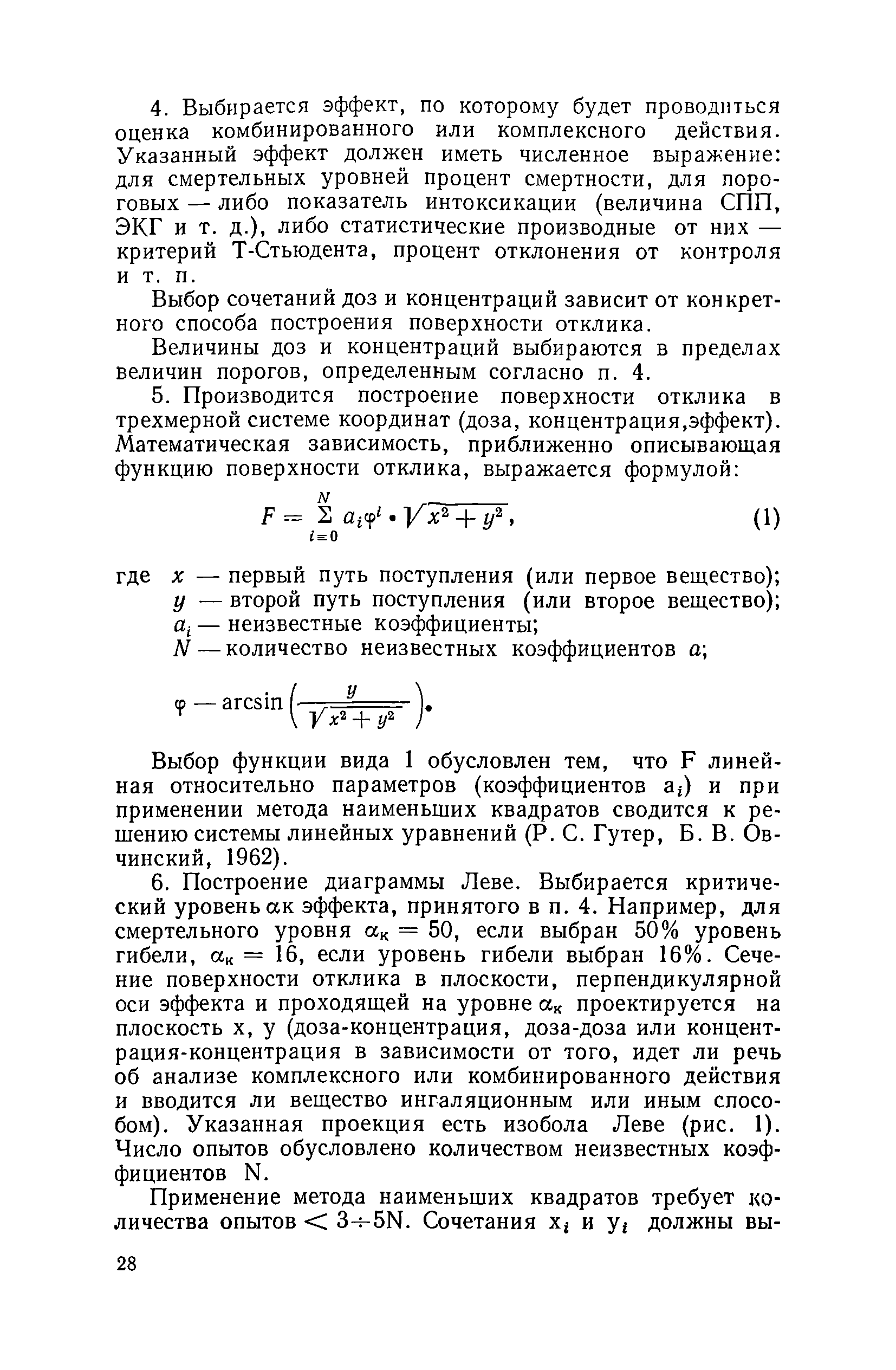 Методические рекомендации 4050-85