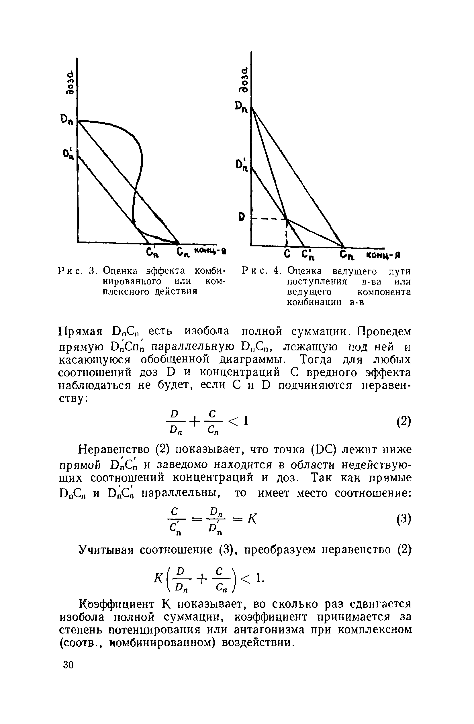 Методические рекомендации 4050-85