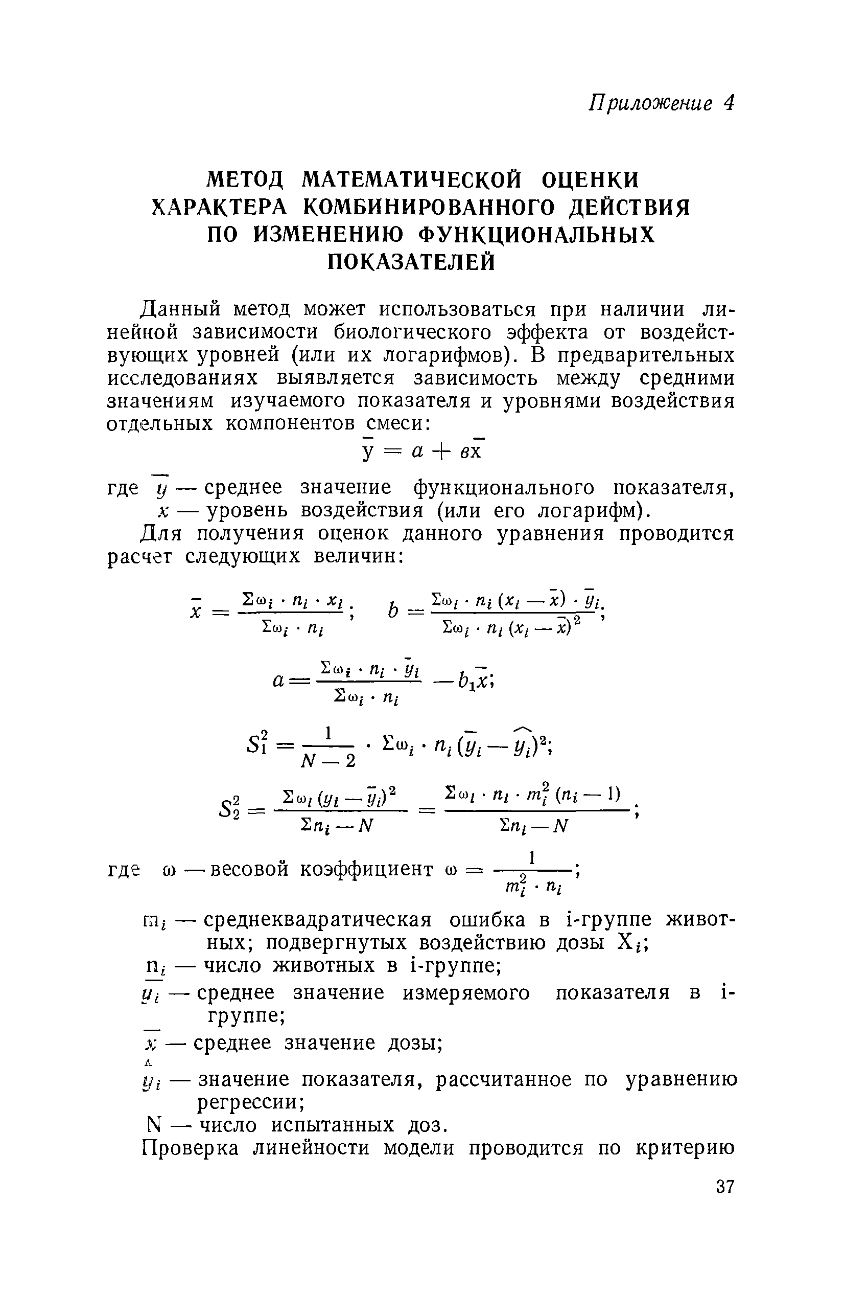 Методические рекомендации 4050-85