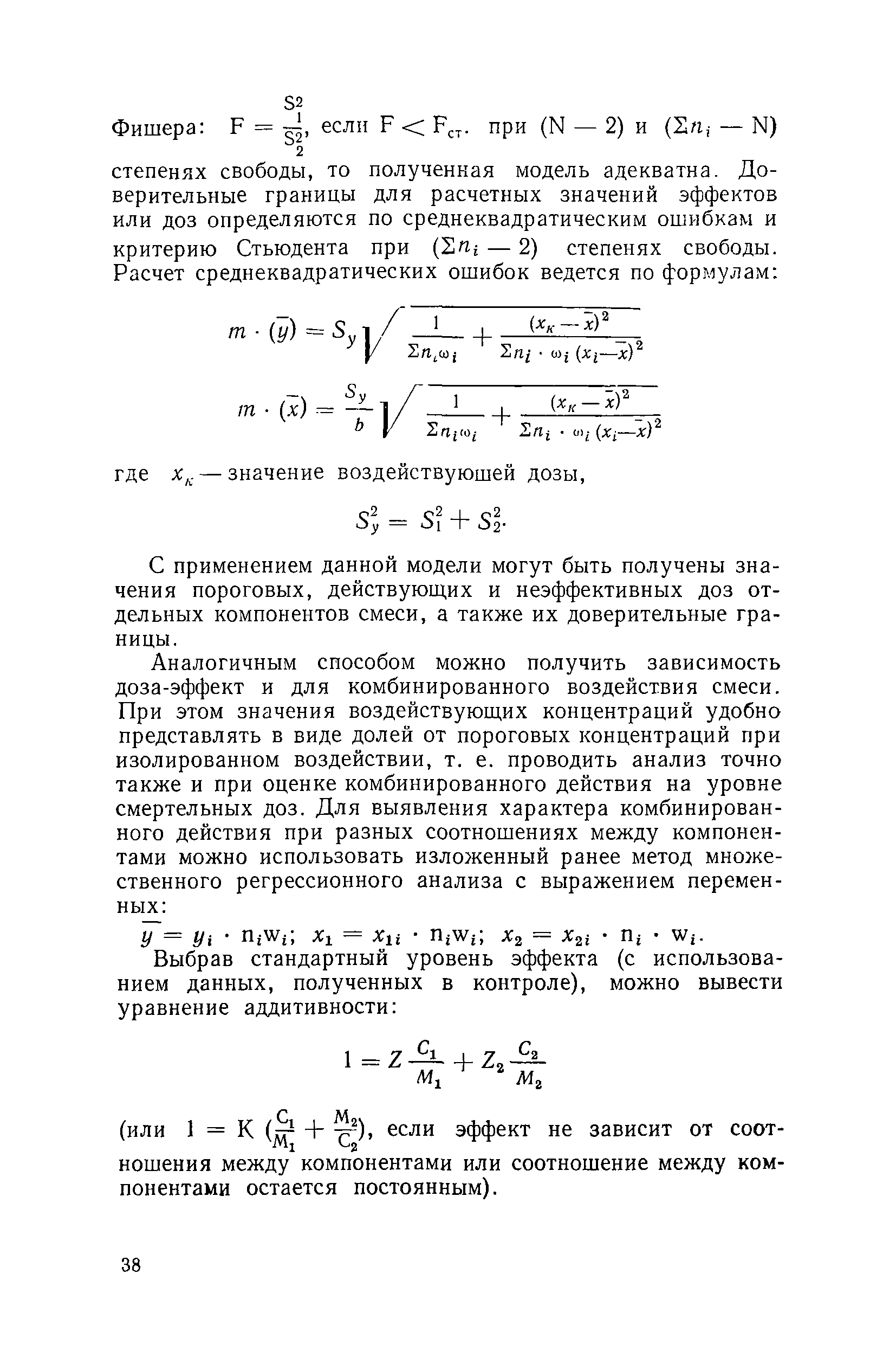 Методические рекомендации 4050-85