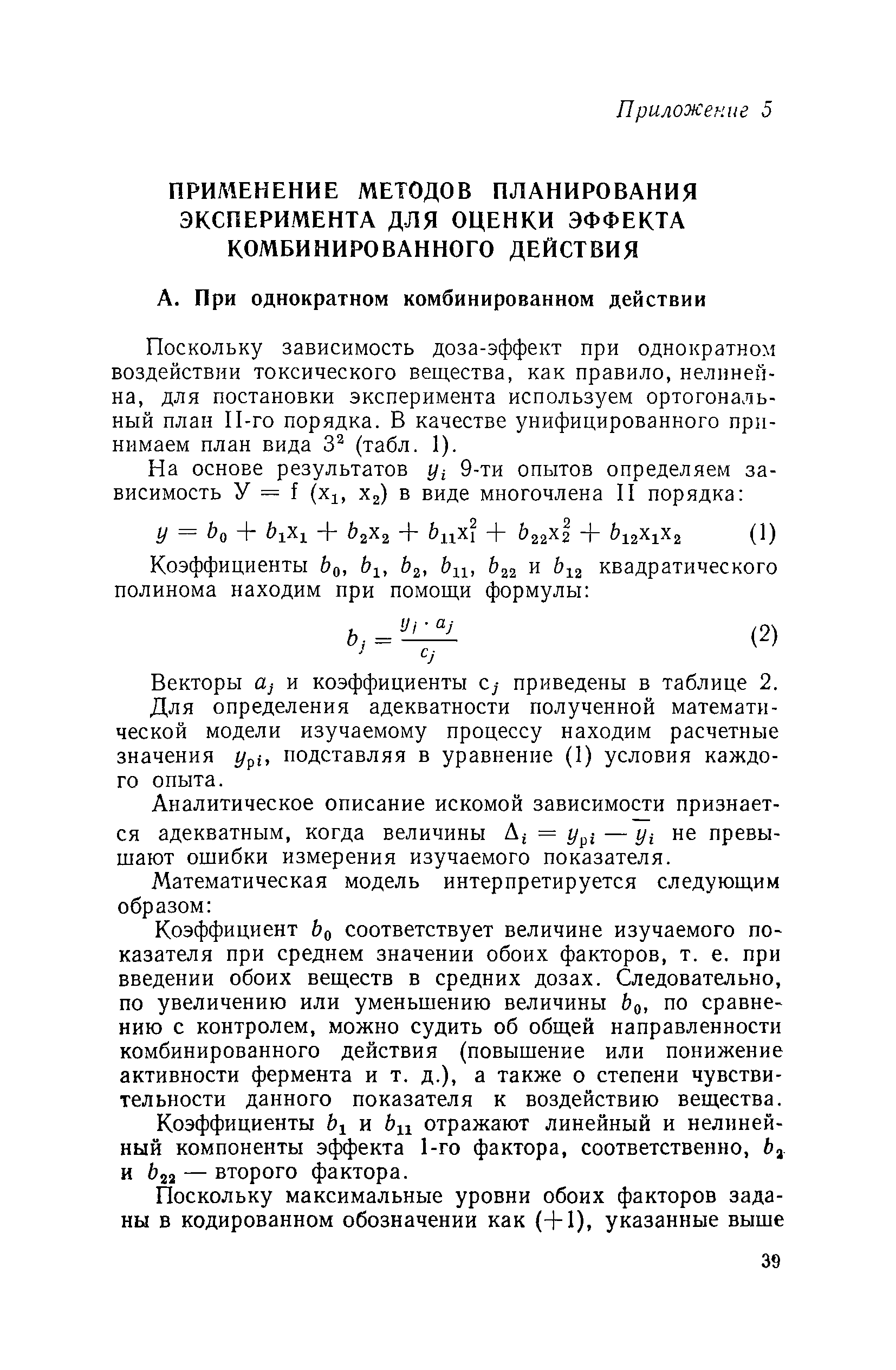 Методические рекомендации 4050-85