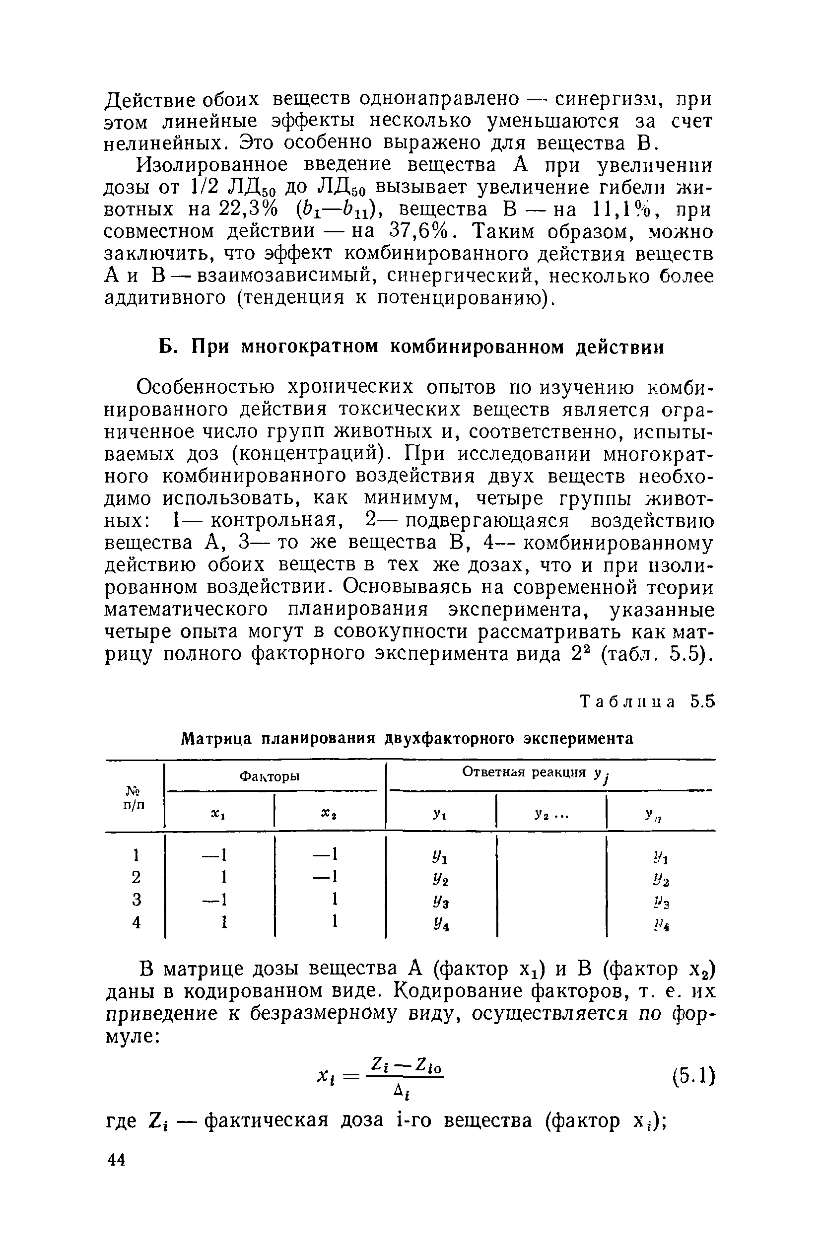 Методические рекомендации 4050-85