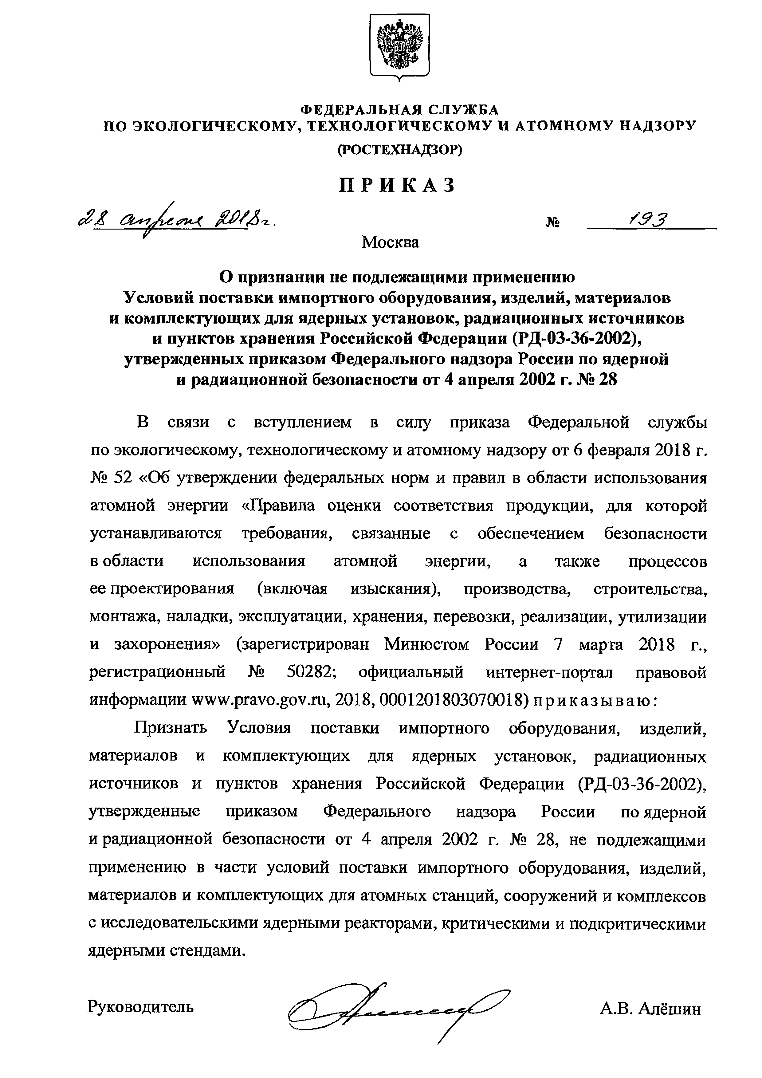 Приказ 193