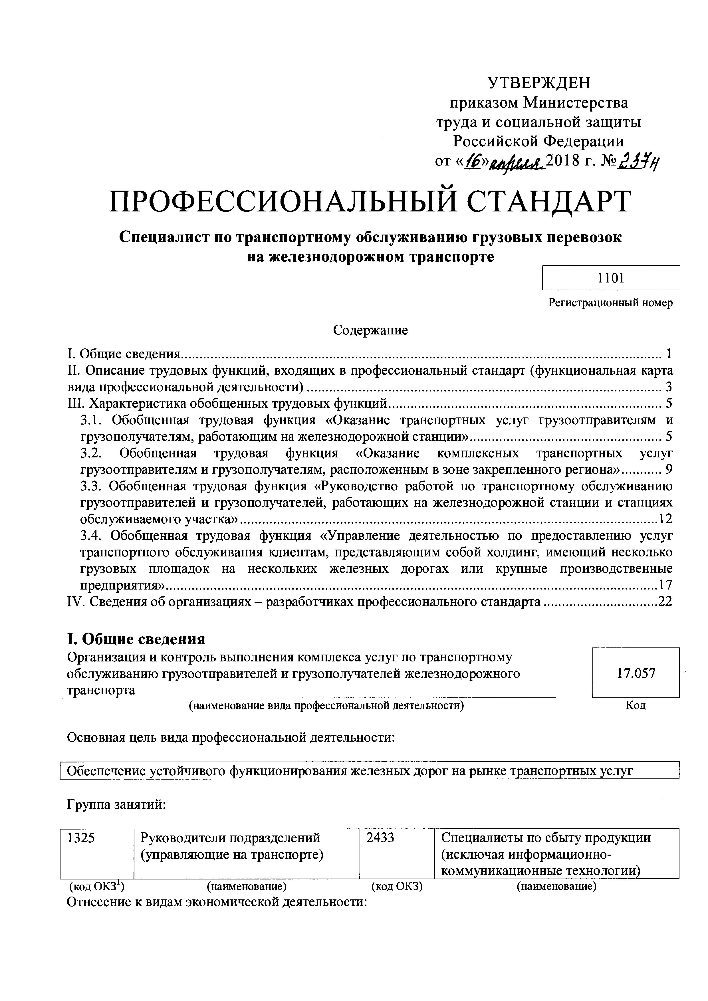 Приказ 237н