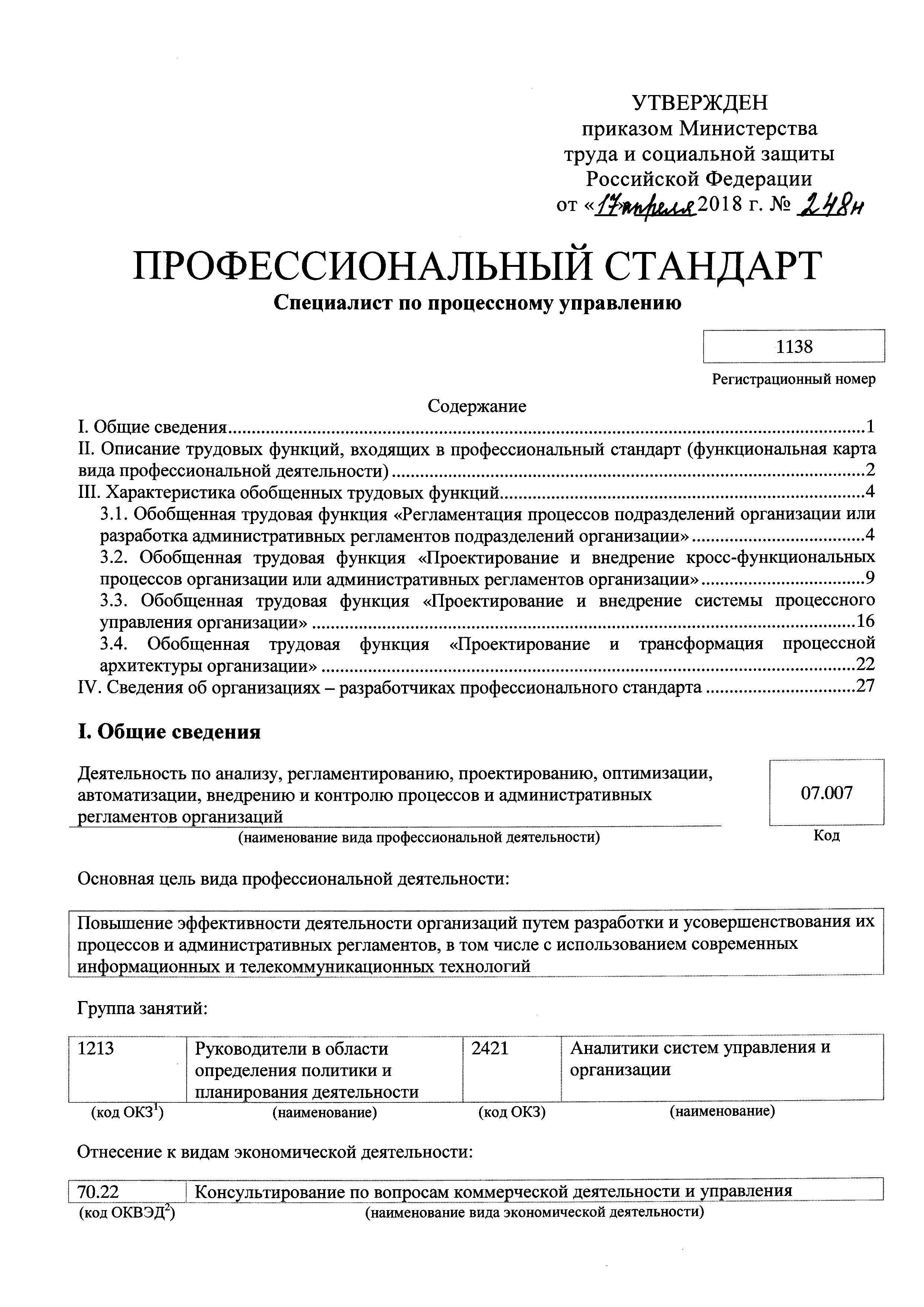 Приказ 248н