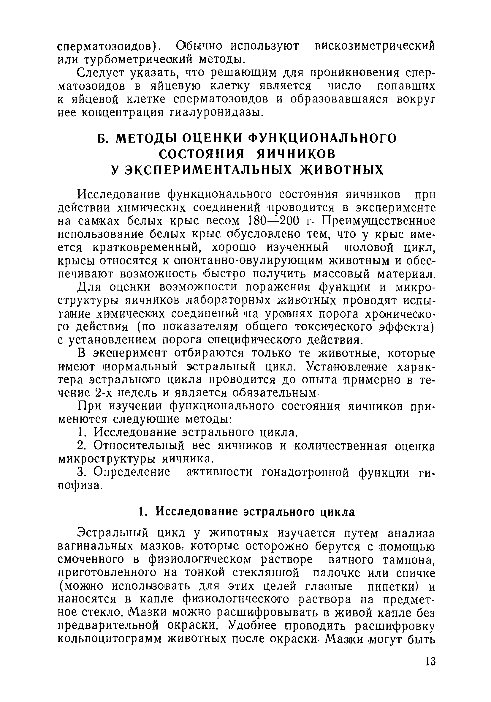 Методические рекомендации 1744-77