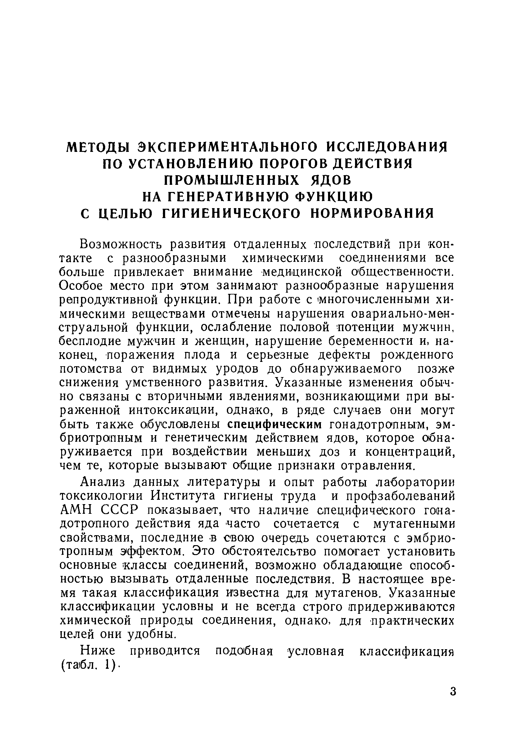 Методические рекомендации 1744-77