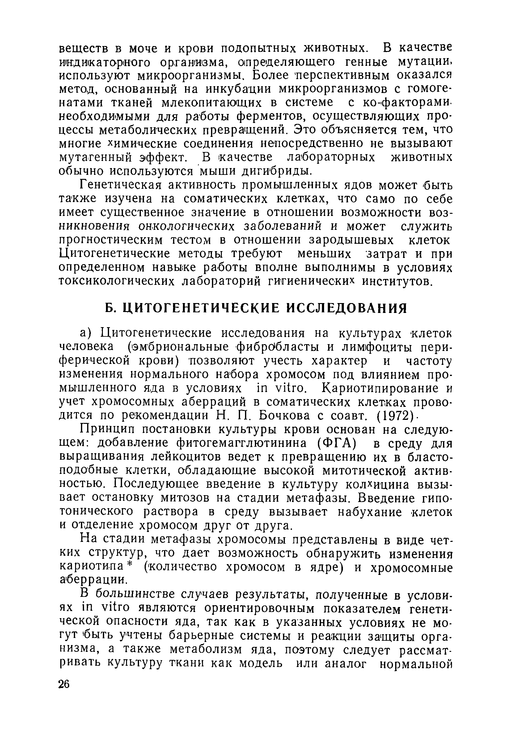 Методические рекомендации 1744-77