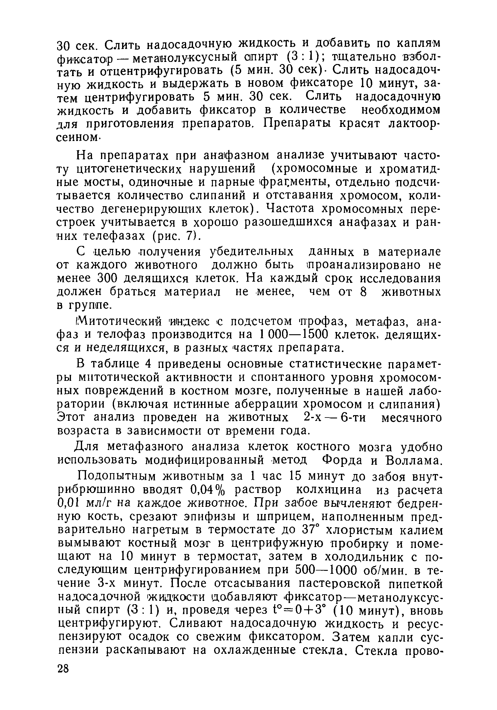 Методические рекомендации 1744-77