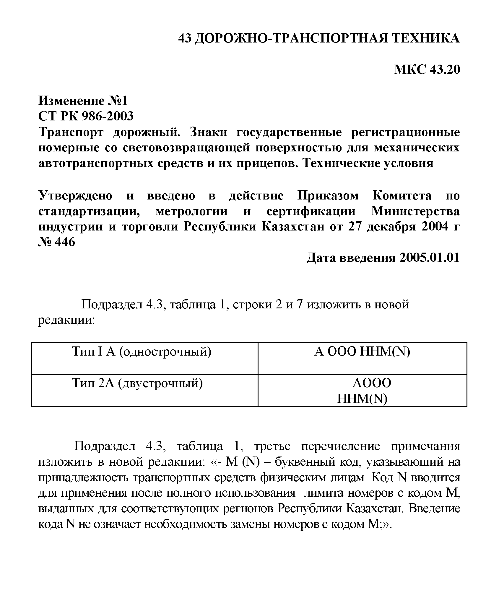 СТ РК 986-2003