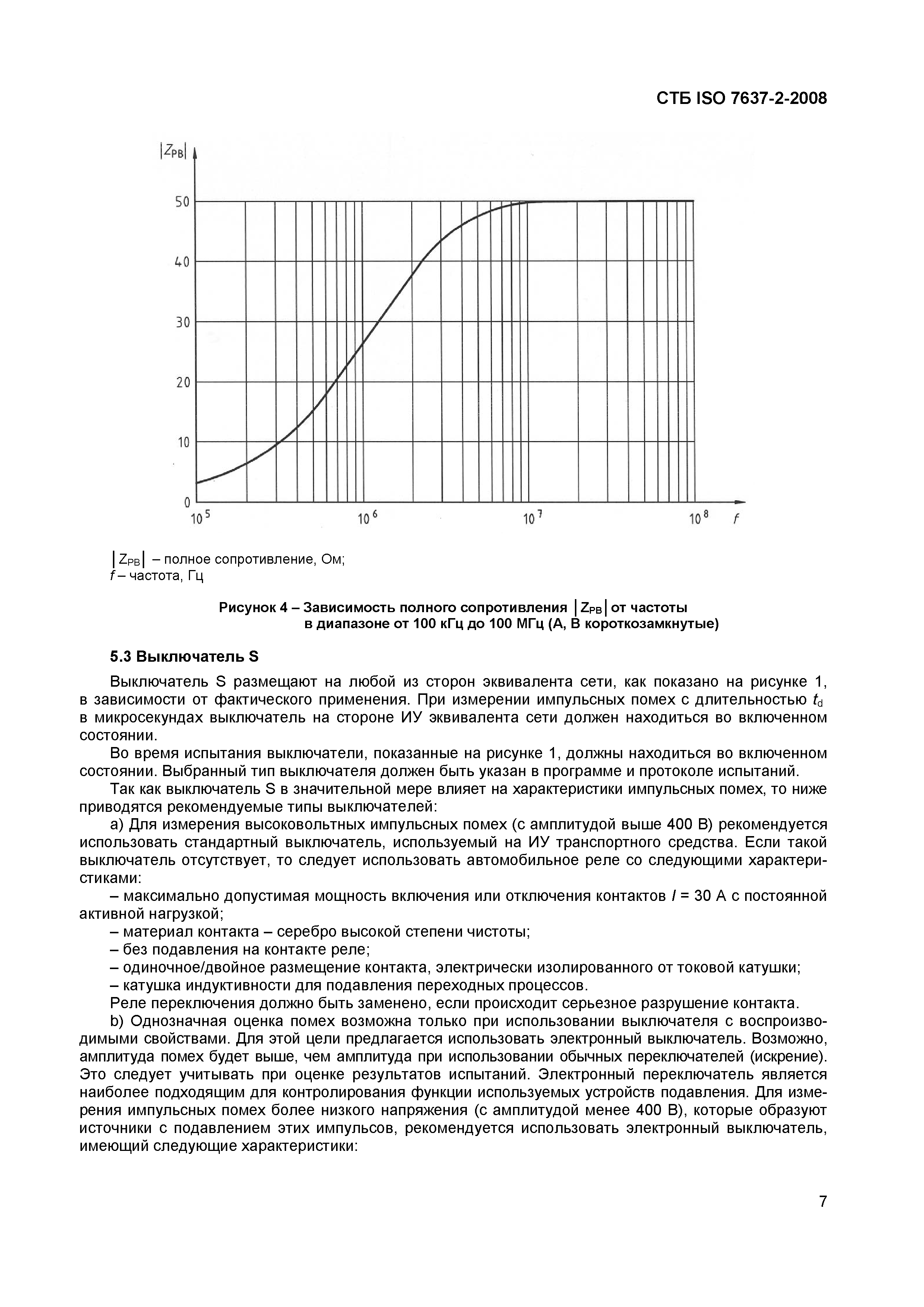 СТБ ISO 7637-2-2008