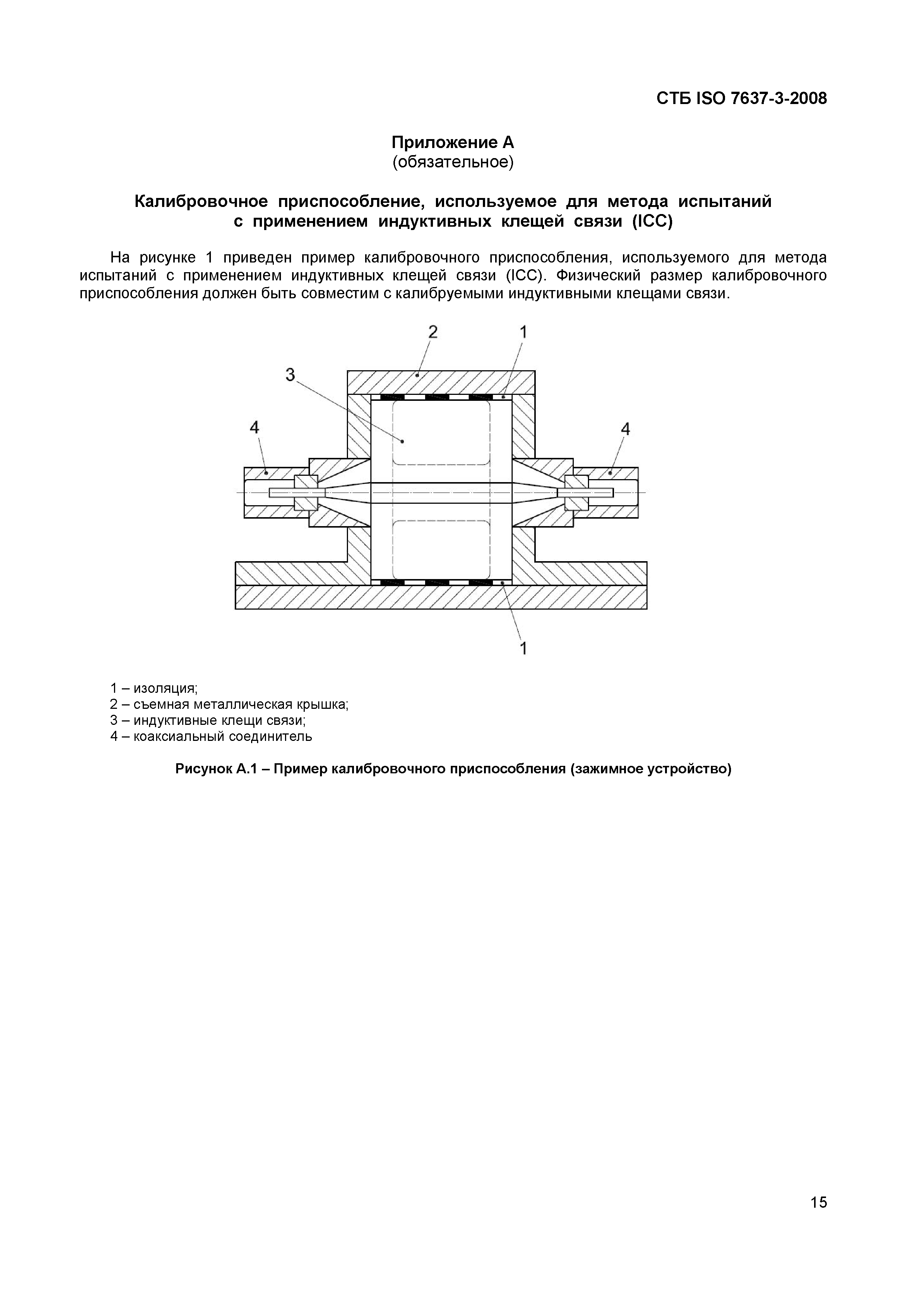 СТБ ISO 7637-3-2008