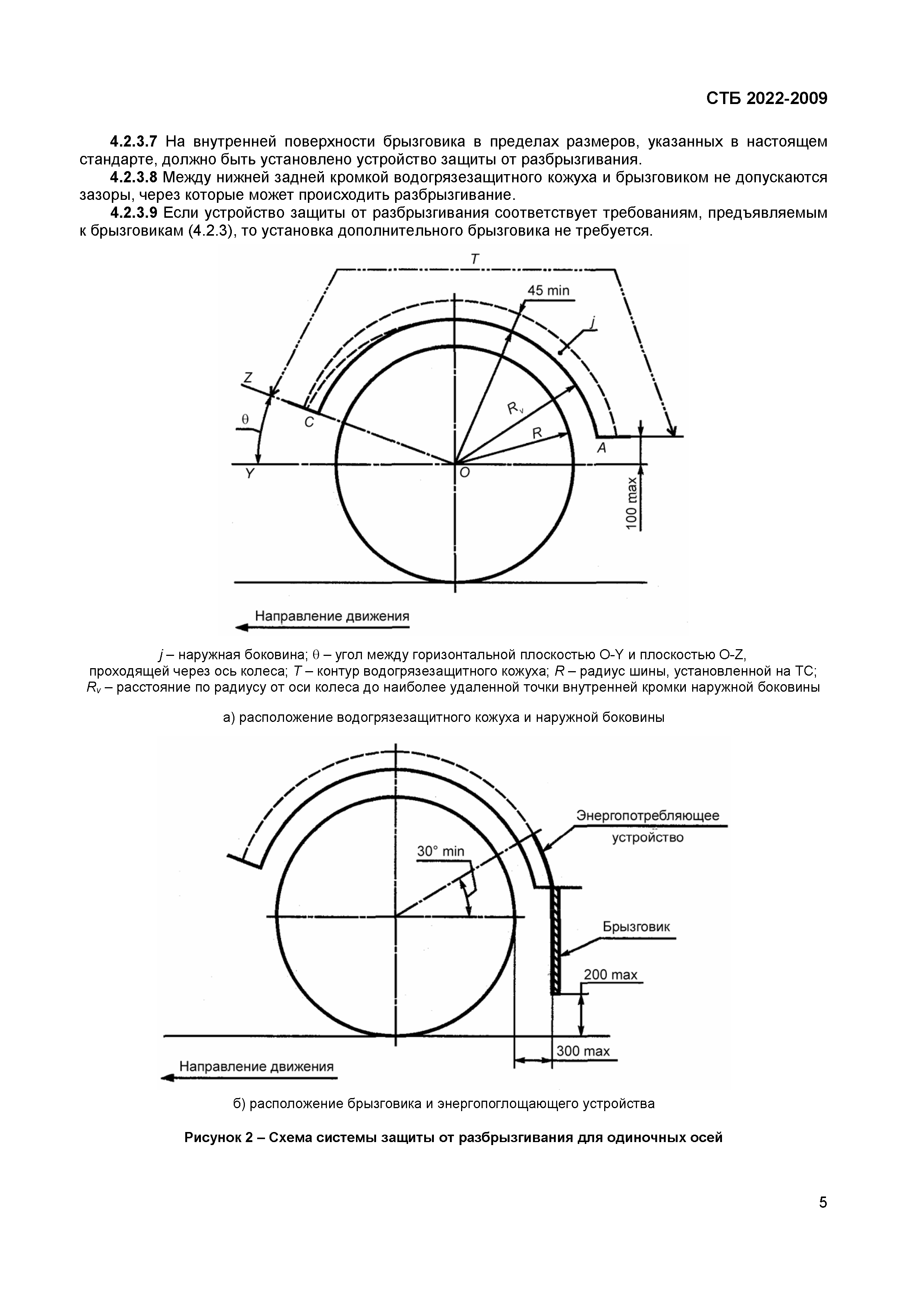 СТБ 2022-2009