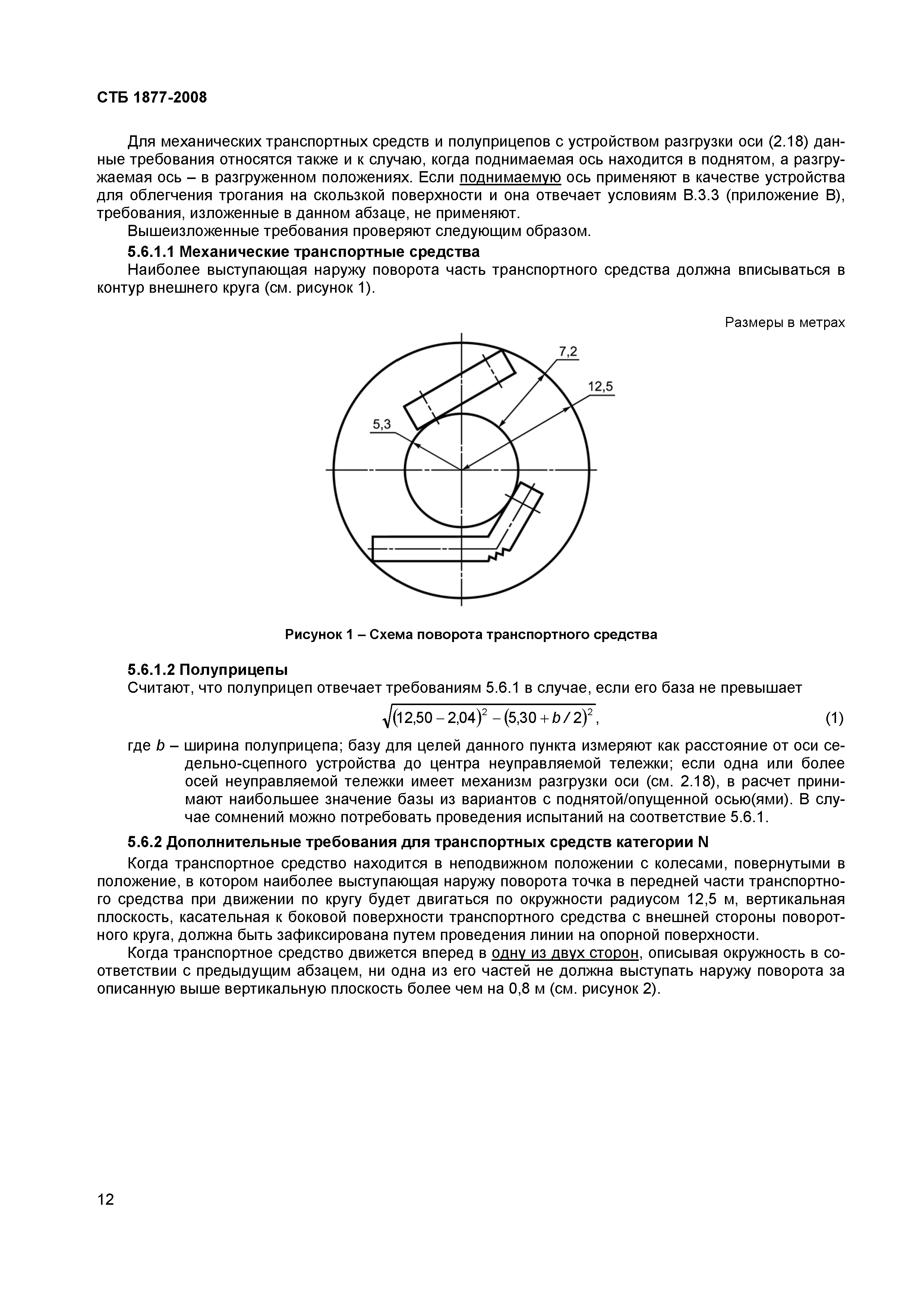 СТБ 1877-2008