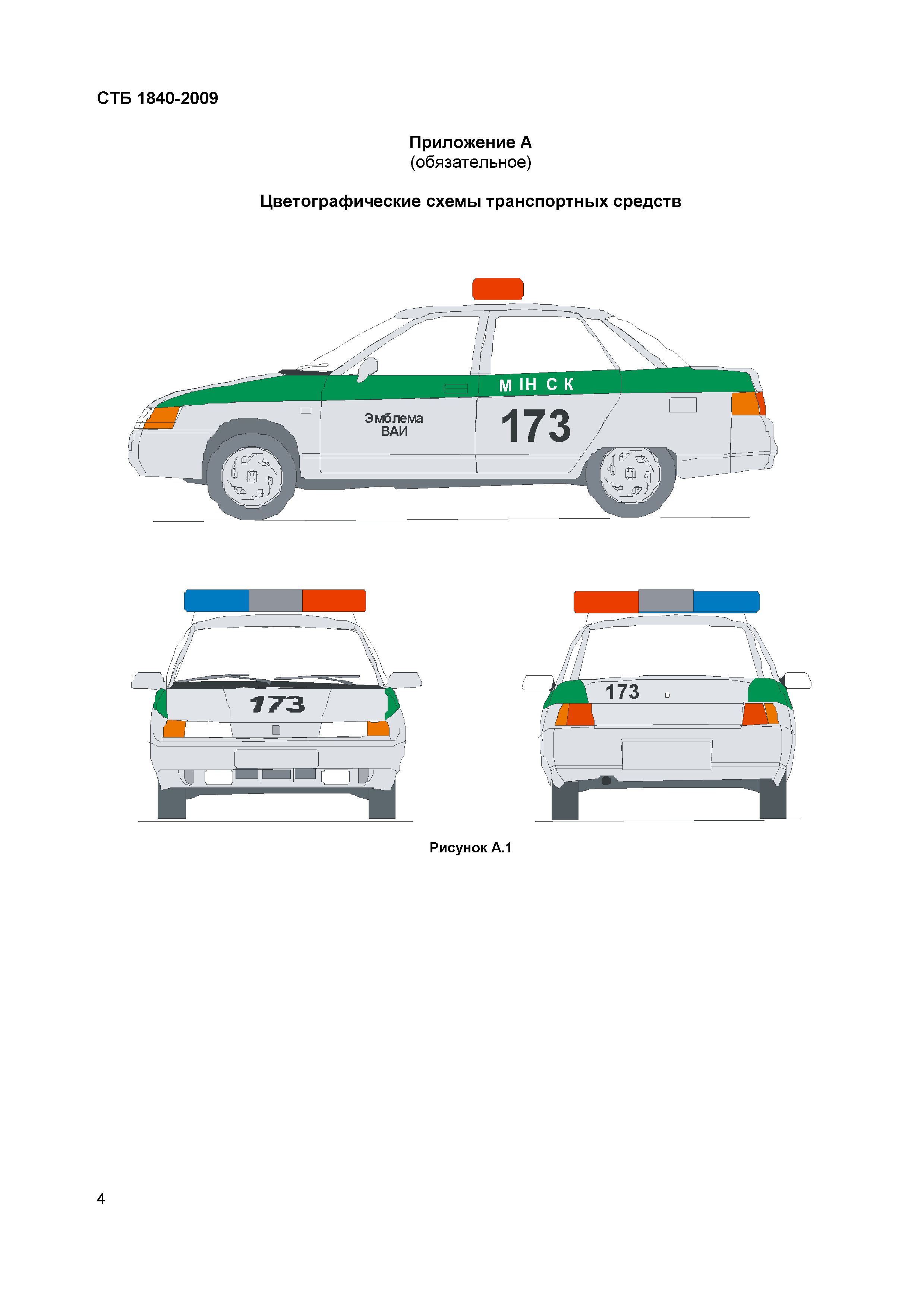 СТБ 1840-2009