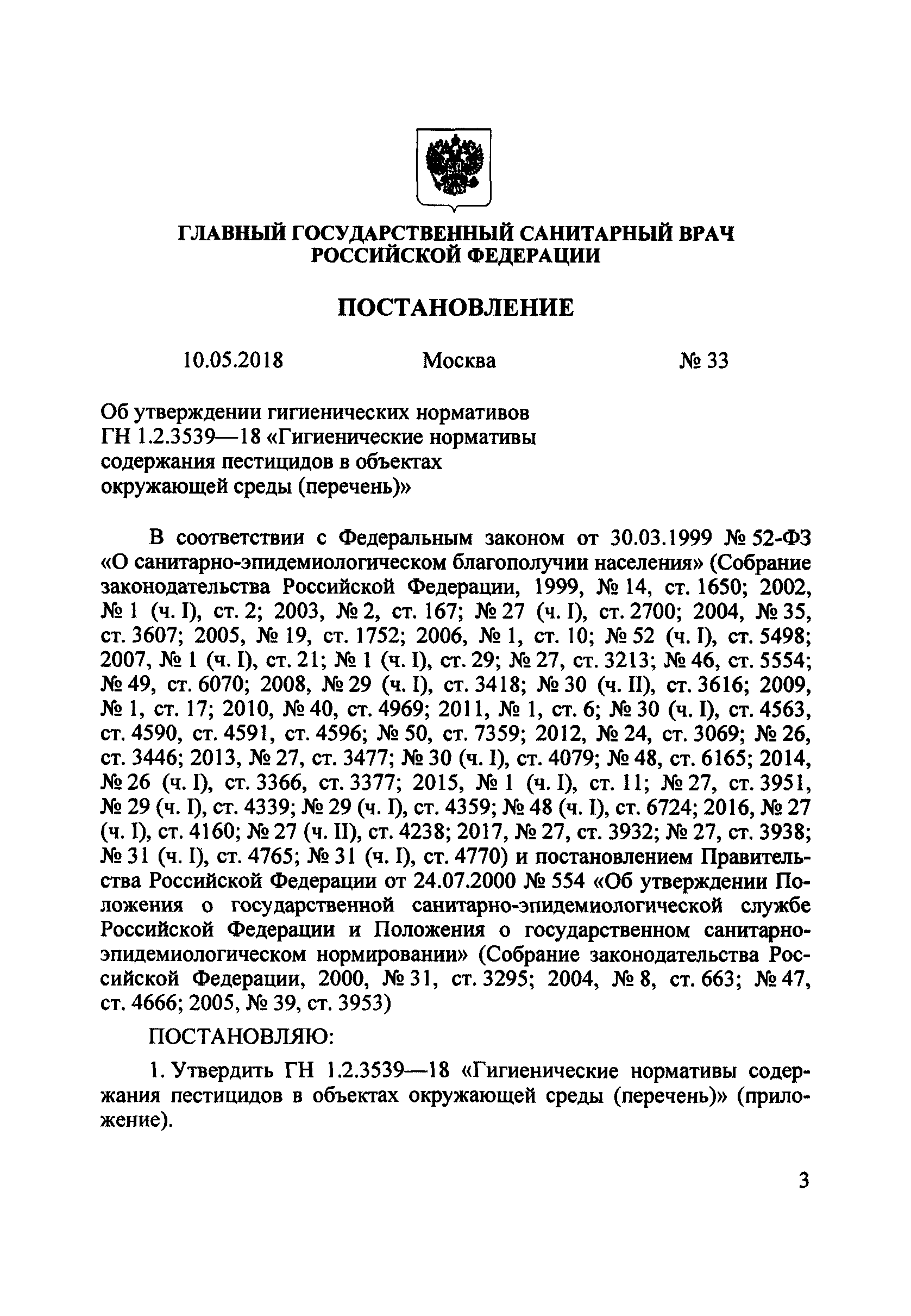 ГН 1.2.3539-18